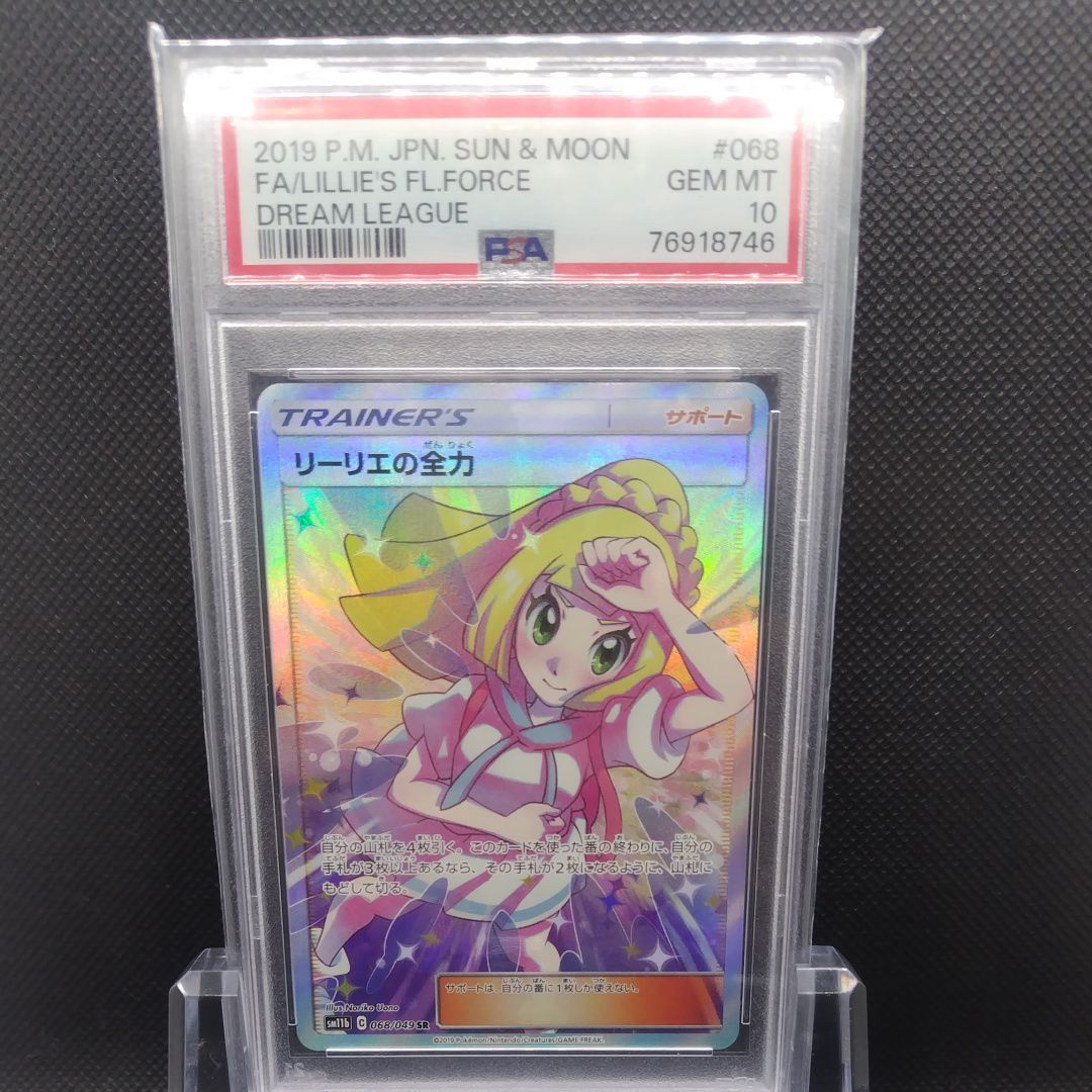 リーリエの全力 SR[SM11b 068/049](強化拡張パック「ドリームリーグ」)