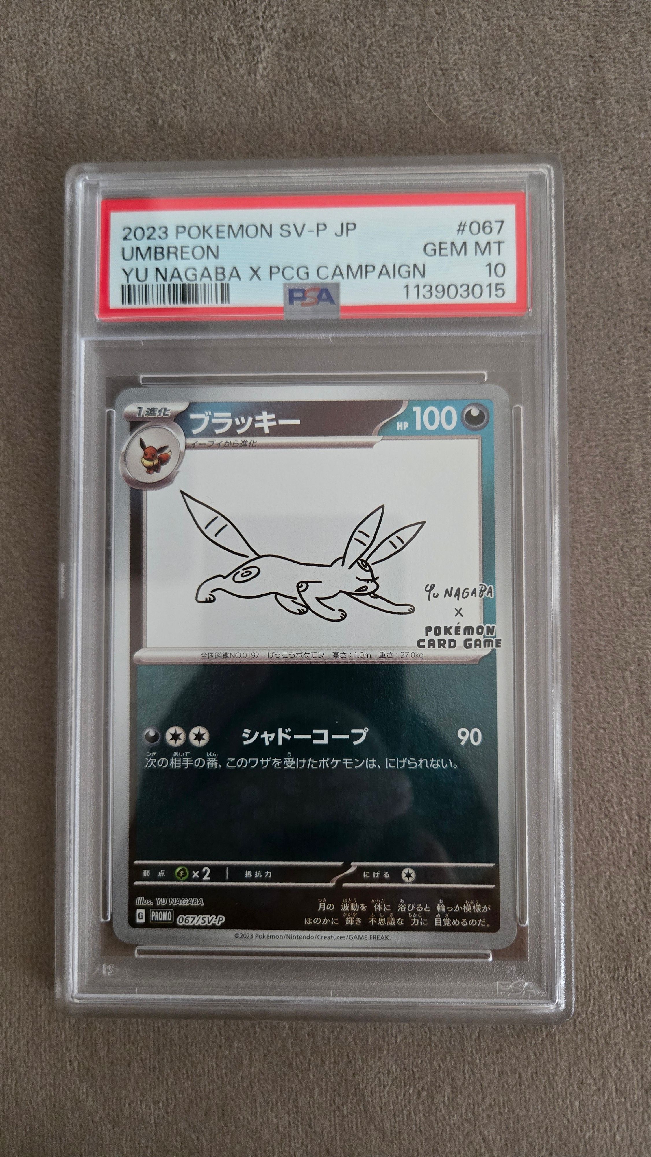 ブラッキー: プロモ (ナガバブラッキー) [SV-P 067](「YU NAGABA×ポケモンカードゲーム」プロモーションカード「SV-P」)