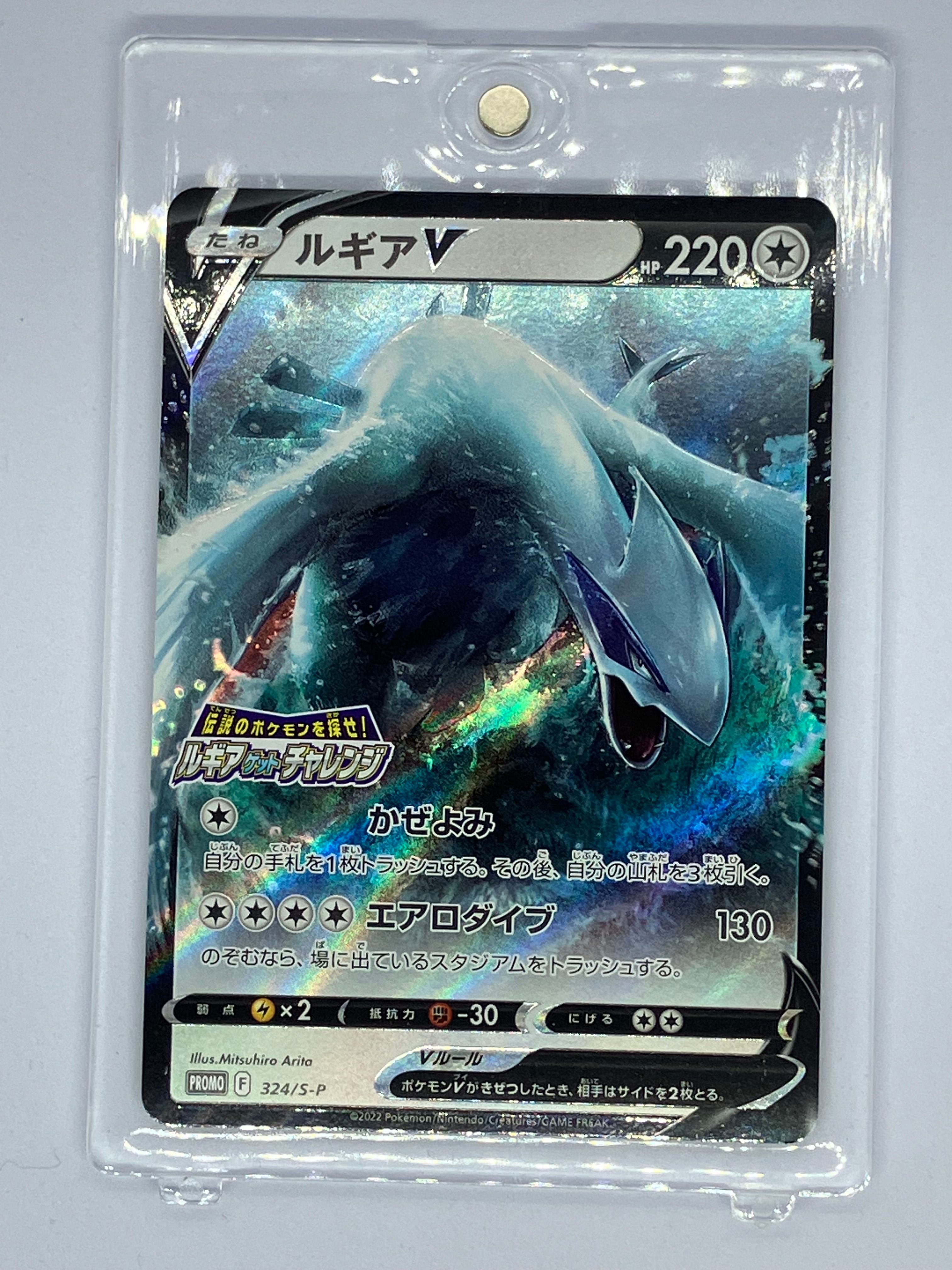 PSA 9 ルギアV： PROMO S-P プロモ 324/S-P 2022 Pokemon Japanese S Promo Lugia V Lugia Get Challenge