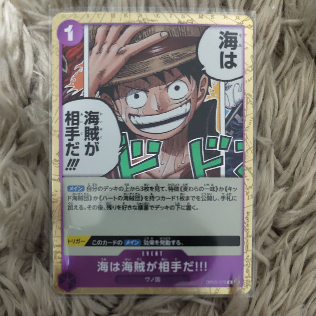海は海賊が相手だ!!! R [OP05-076] (ブースターパック 新時代の主役)