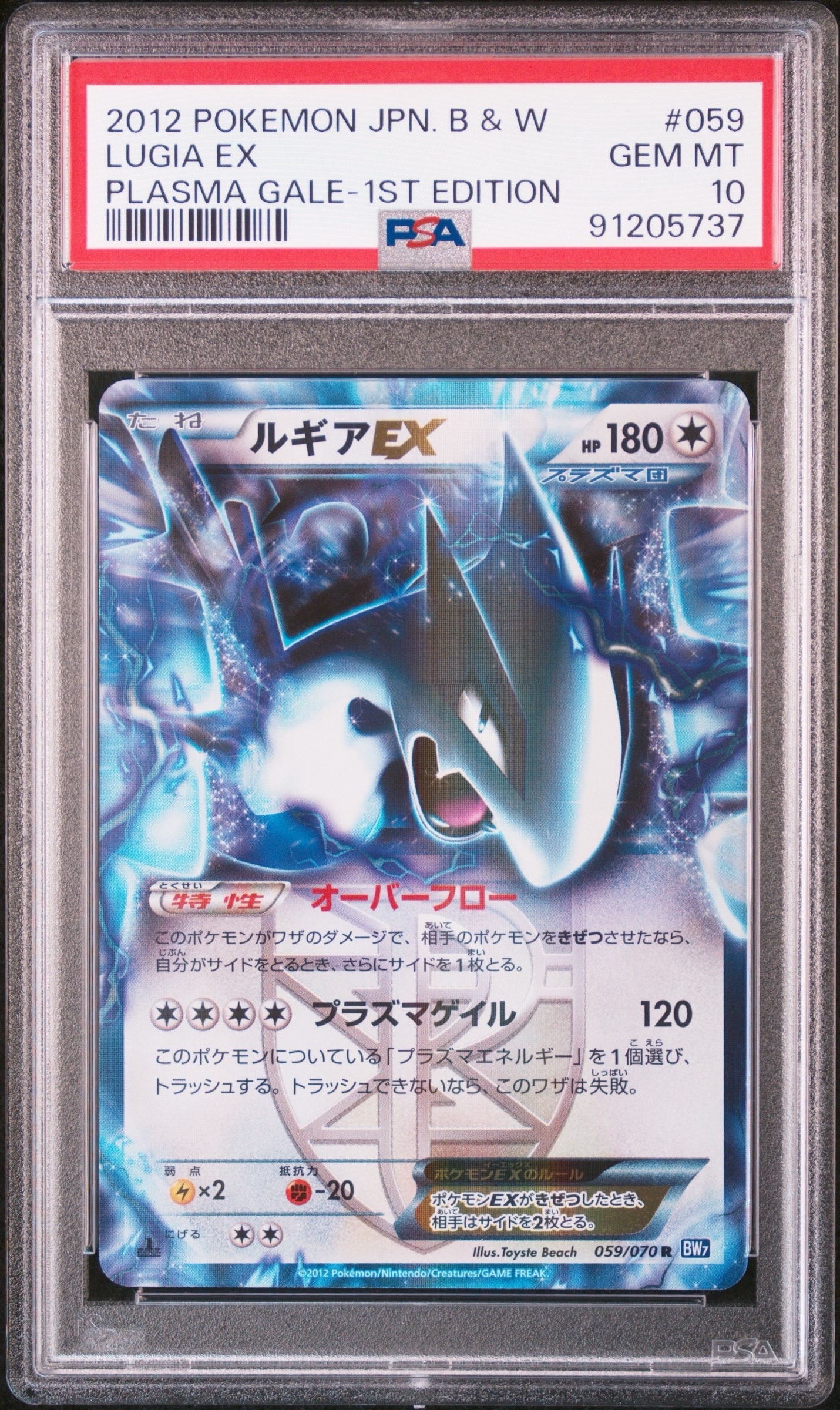 ルギアEX R :1ED [BW7 059/070](拡張パック「プラズマゲイル」)