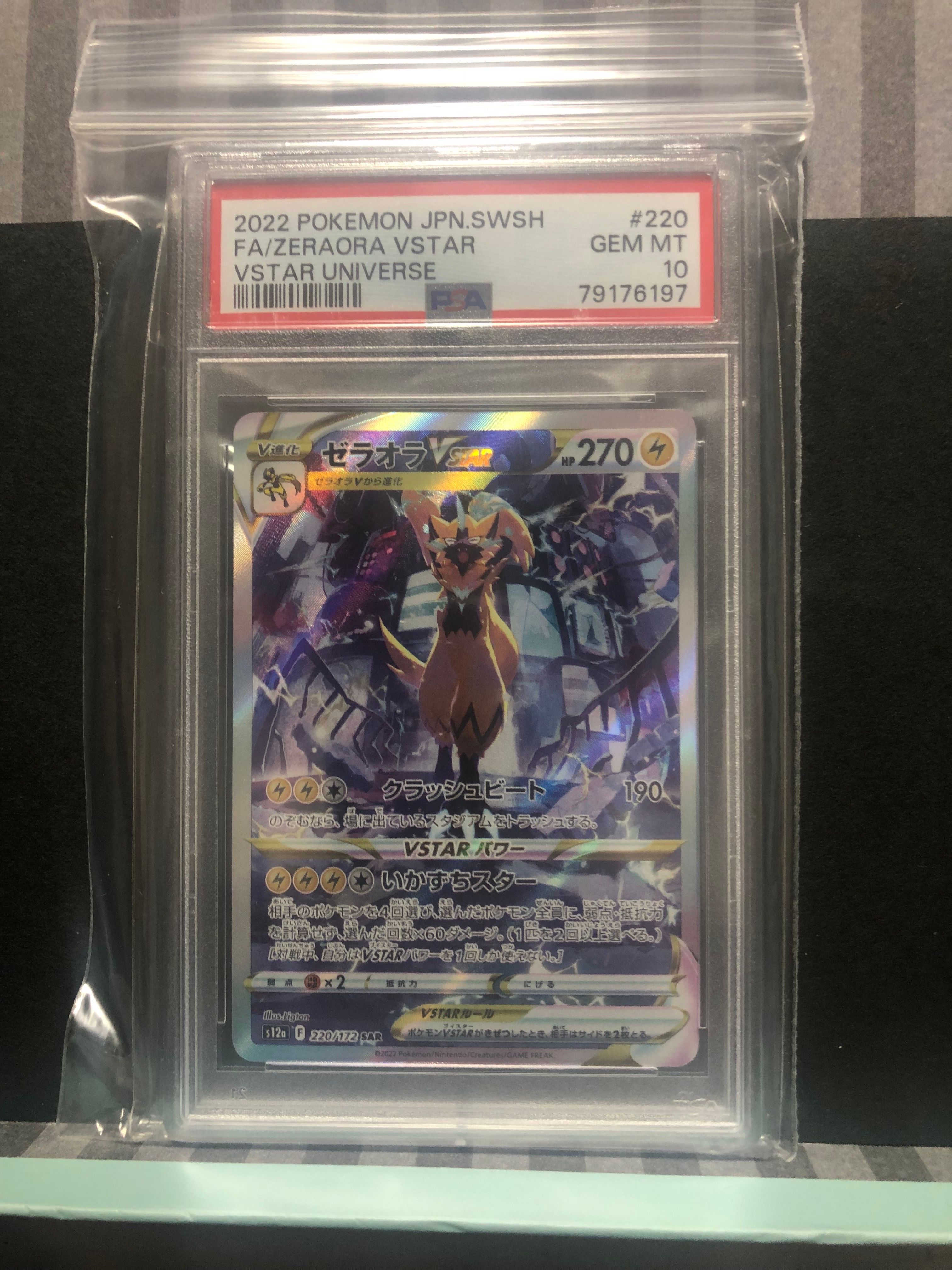 ゼラオラVSTAR SAR[s12a 220/172](ハイクラスパック「VSTARユニバース」)