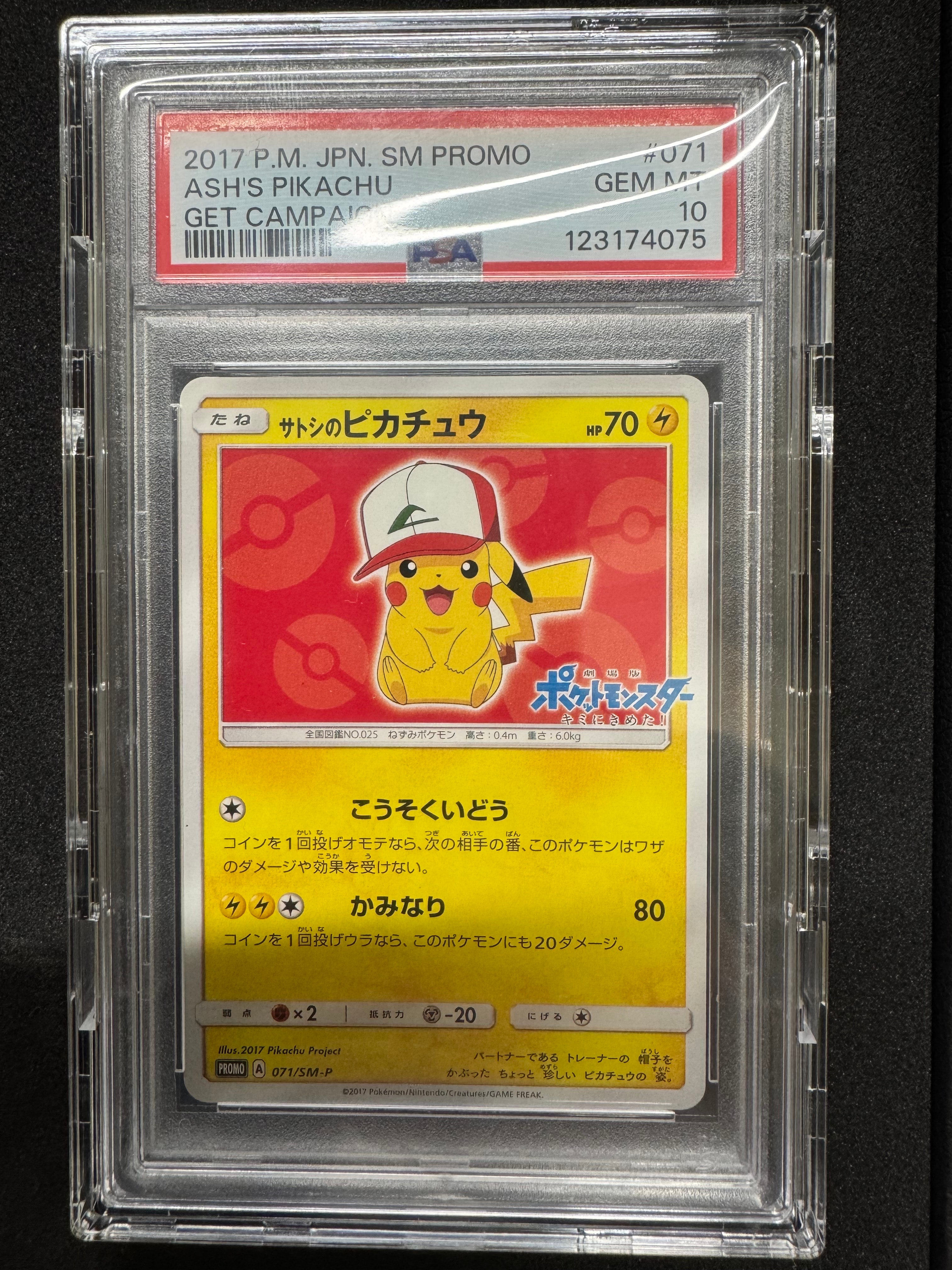 サトシのピカチュウ: プロモ[SM-P 071](プロモーションカード「SM-P」)