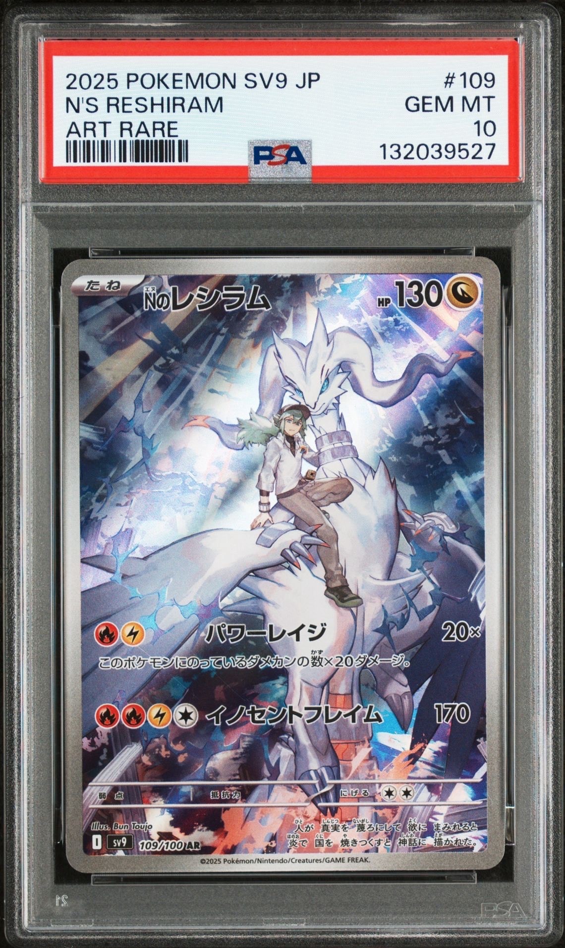 Nのレシラム AR [SV9 109/100](拡張パック「バトルパートナーズ」)