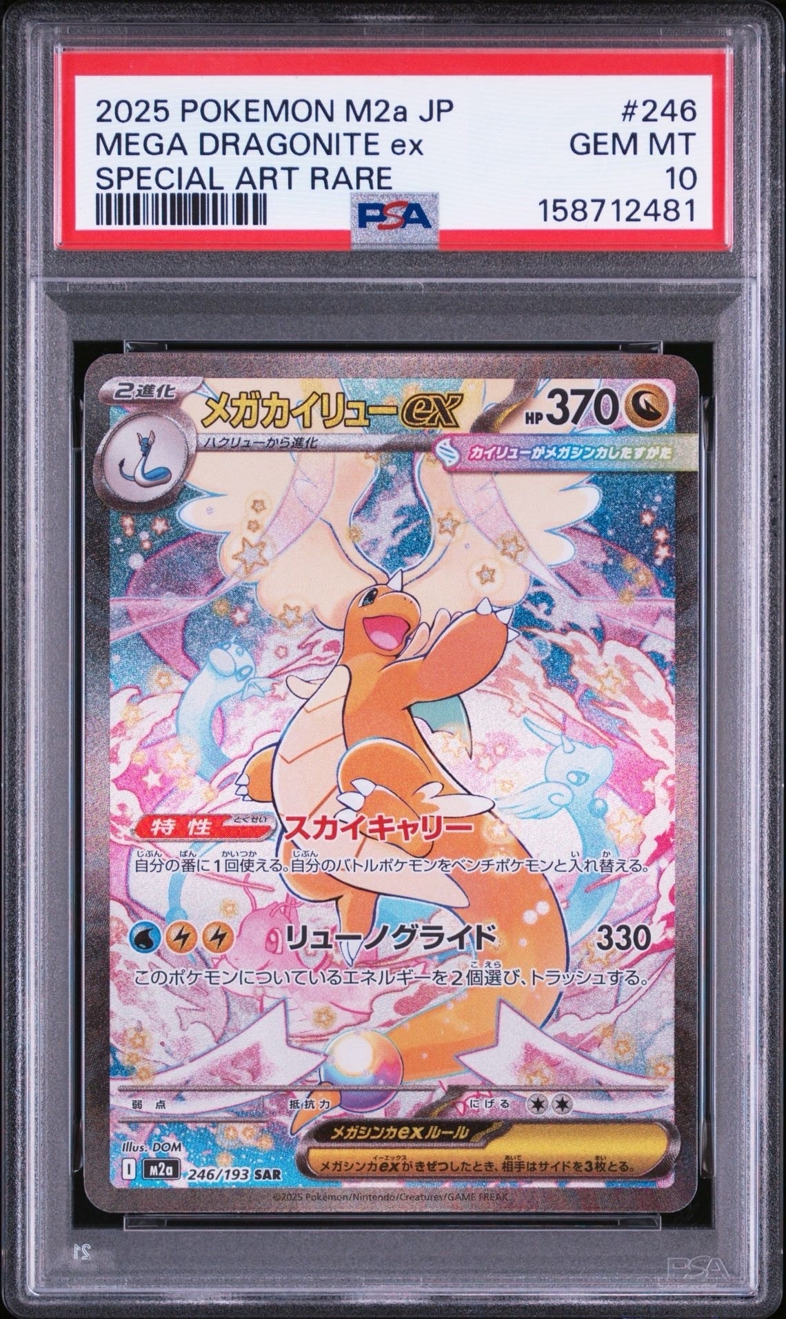 PSA10】メガサーナイトex MA [M2a 226/193](ハイクラスパック「MEGA