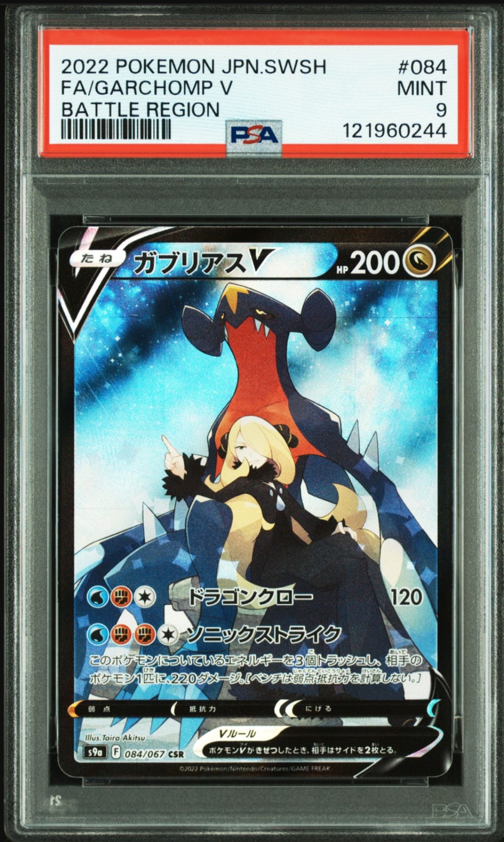 ガブリアスV CSR S9a バトルリージョン 084/067 ガブリアスV CSR S9a バトルリージョン 084/067 - メルカリ