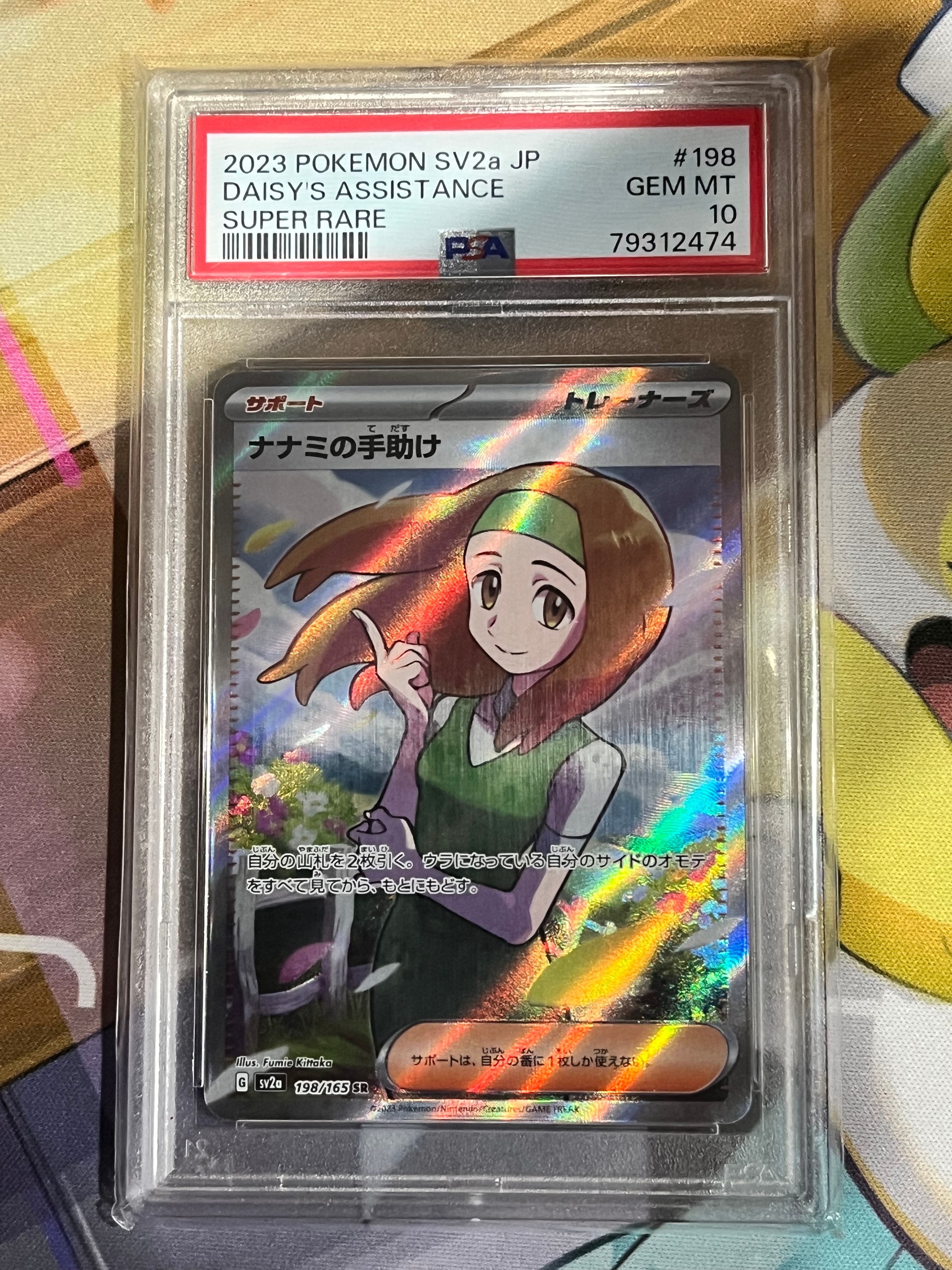 ナナミの手助け SR SV2a ポケモンカード151 198/165 ナナミの手助け SR[SV2a 198/165](強化拡張パック「ポケモンカード151