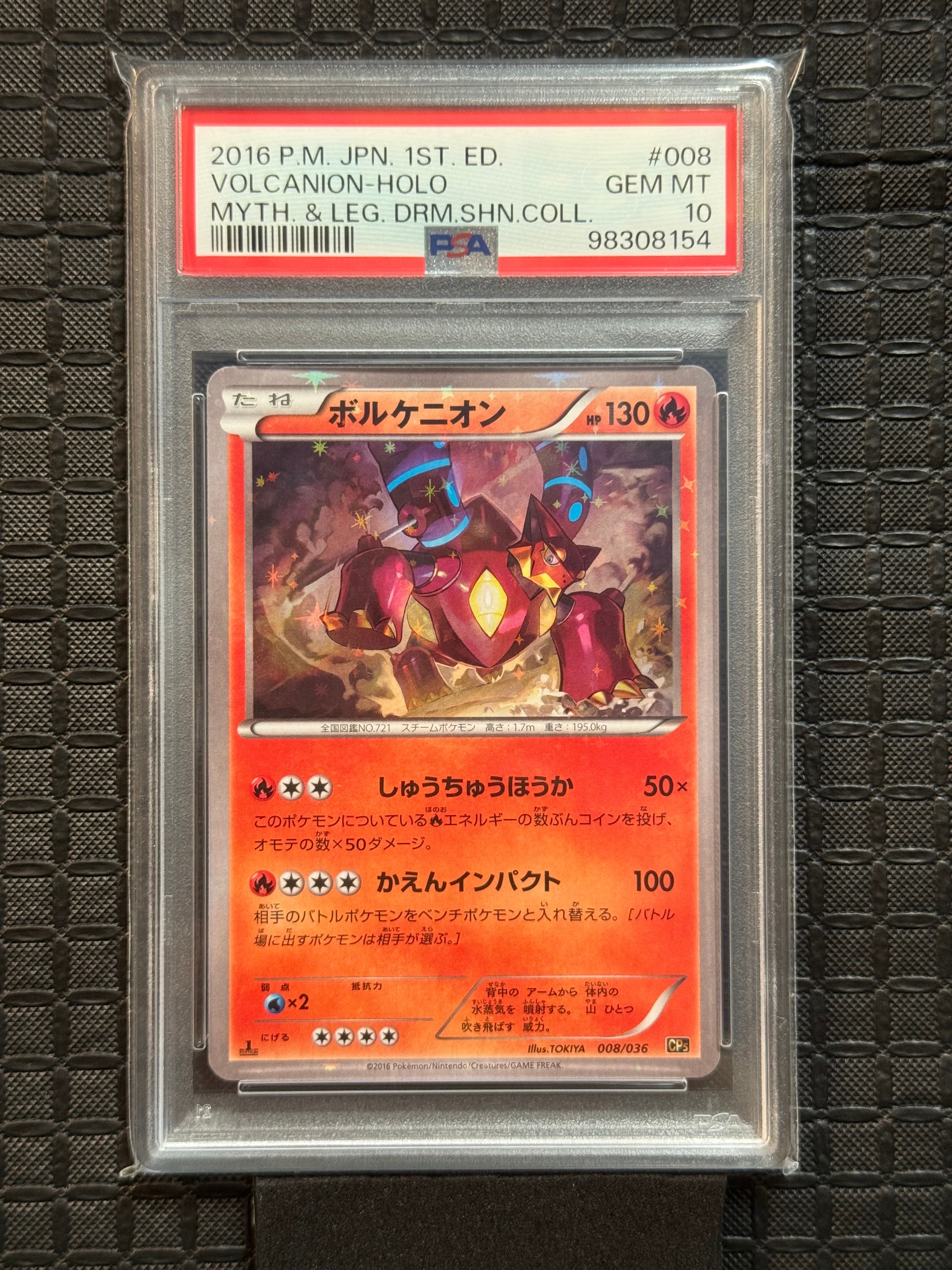PSA10】ボルケニオン :1ED [CP5 008/036](コンセプトパック「幻・伝説