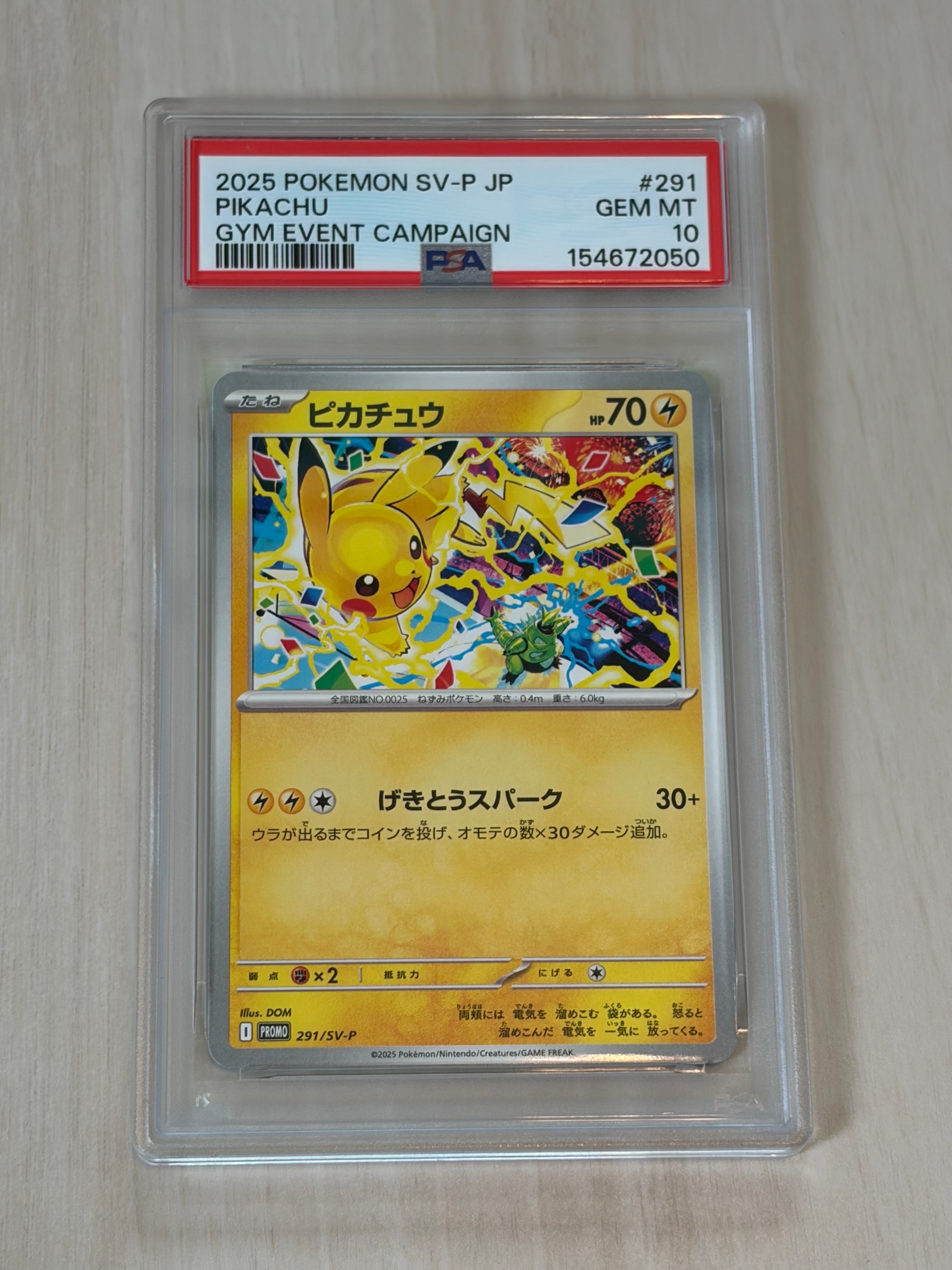 ピカチュウex SAR仕様 [MC 764/742](スタートデッキ100「バトル