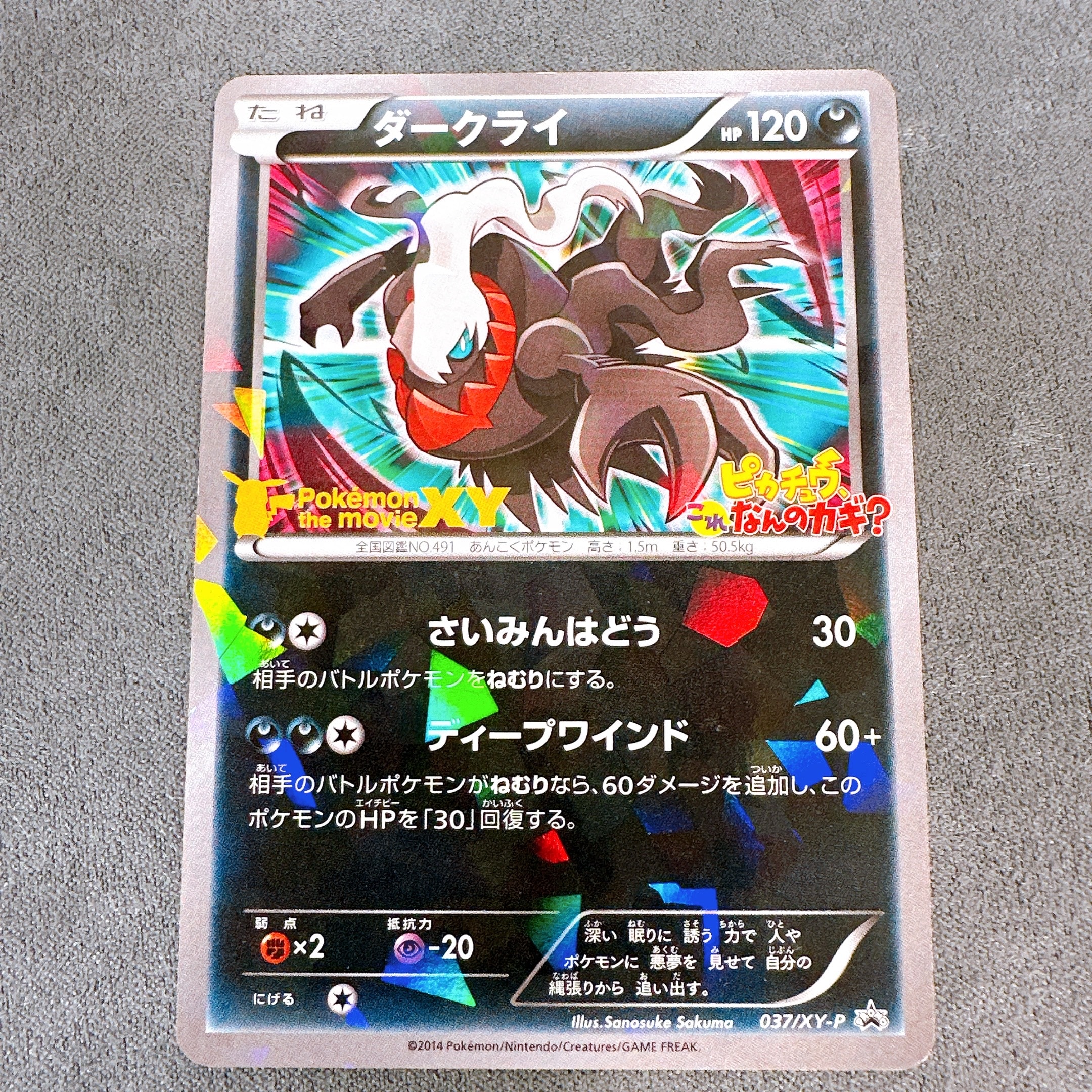 ダークライ P [XY-P 037](プロモーションカード「幻のポケモン