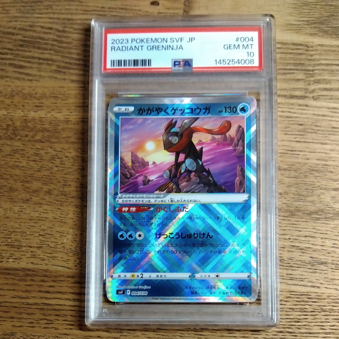 PSA10】かがやくゲッコウガ [SVF 004/038](デッキビルドBOX 黒炎の支配