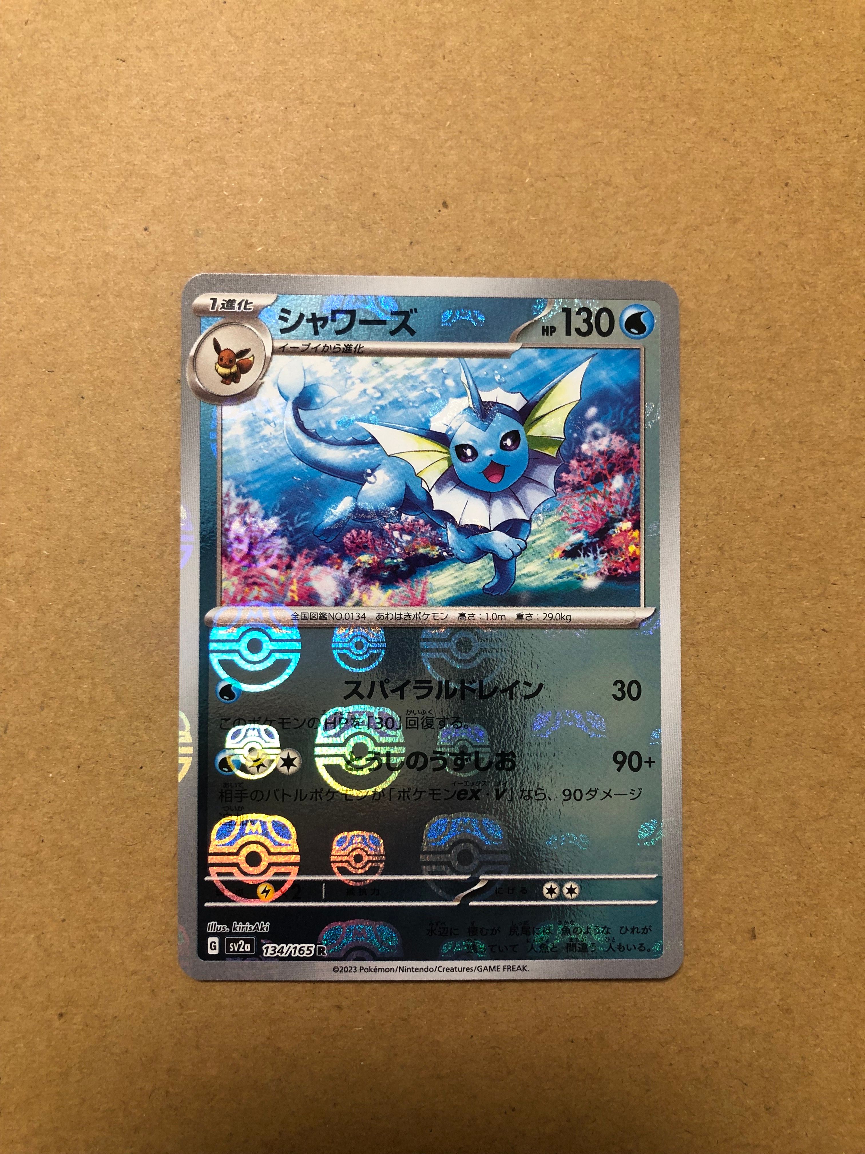 シャワーズ R: マスターボールミラー[SV2a 134/165](強化拡張パック「ポケモンカード151」)