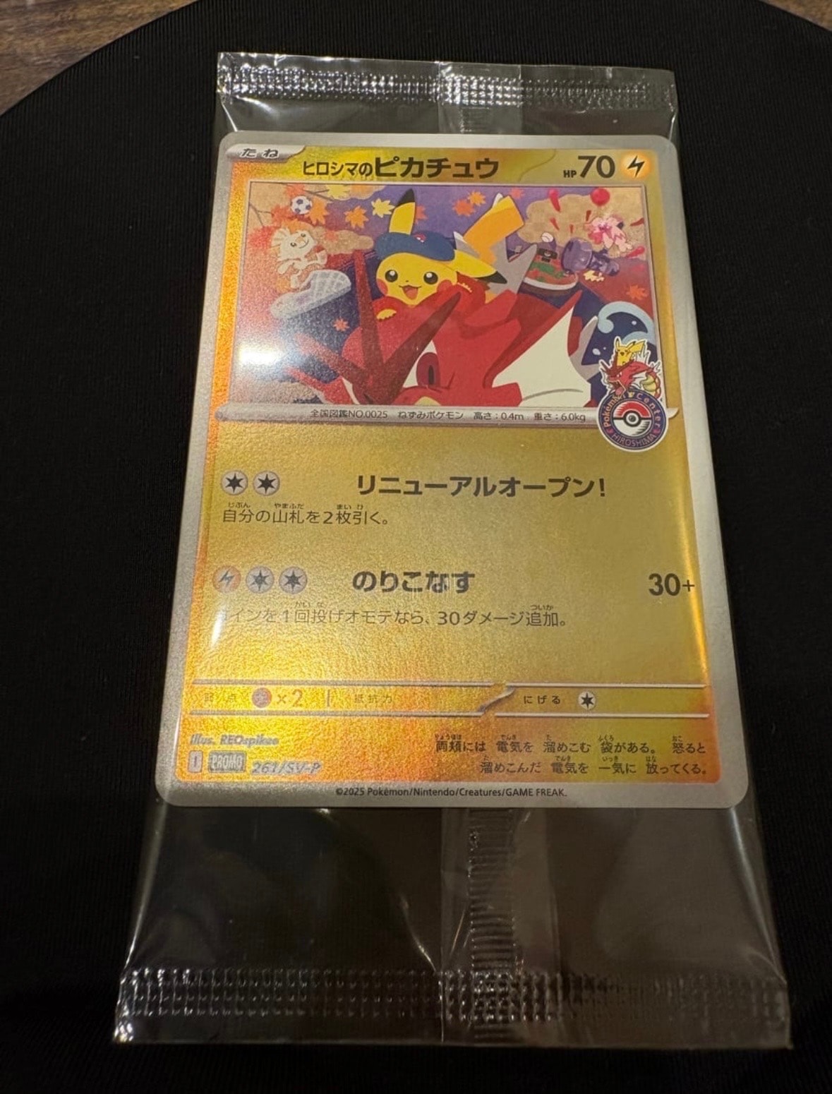 ヒロシマのピカチュウ P [SV-P 261](スペシャルBOX「ポケモンセンターヒロシマ」)