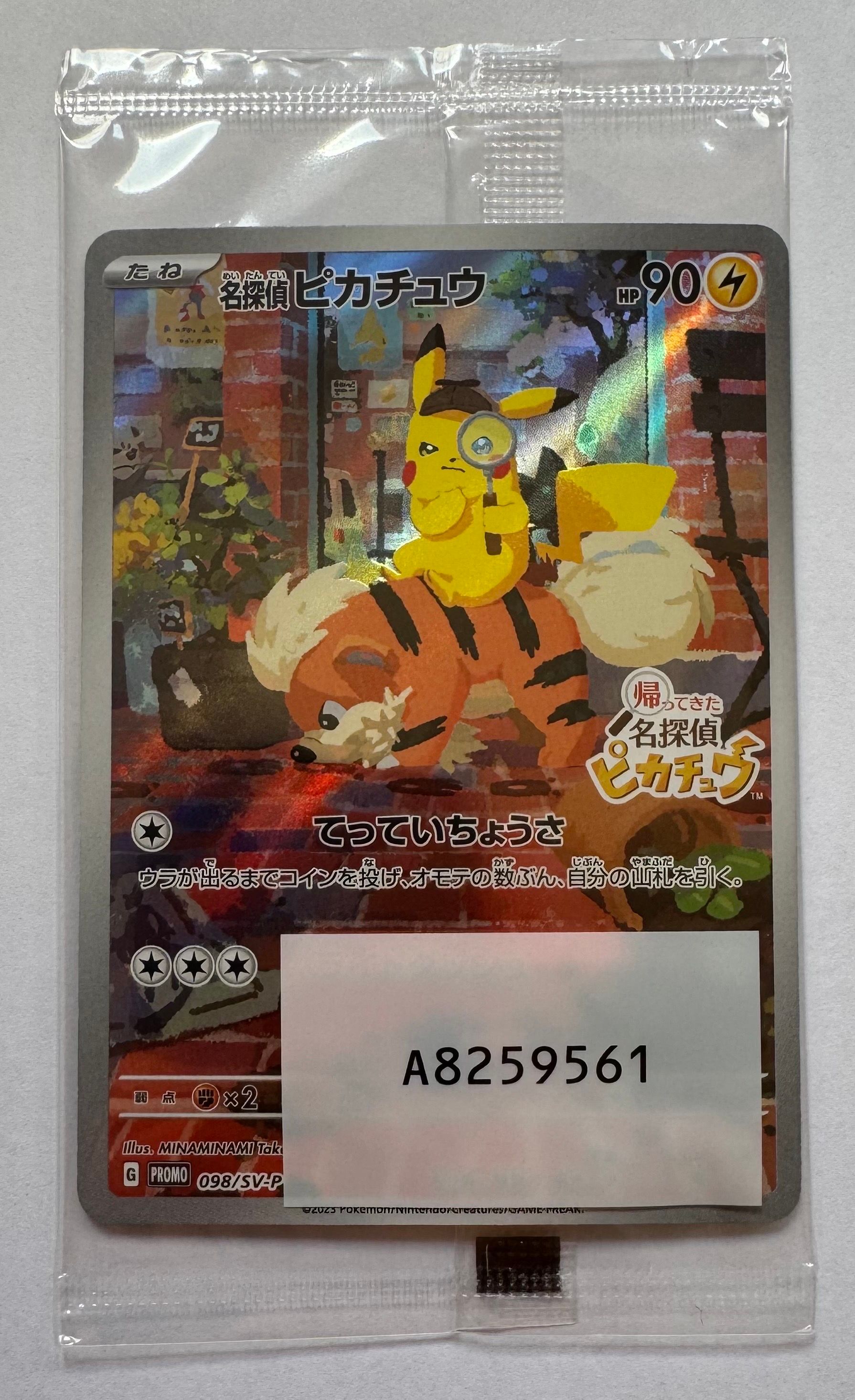 名探偵ピカチュウ: プロモ [SV-P 098](プロモーションカード「SV-P」)