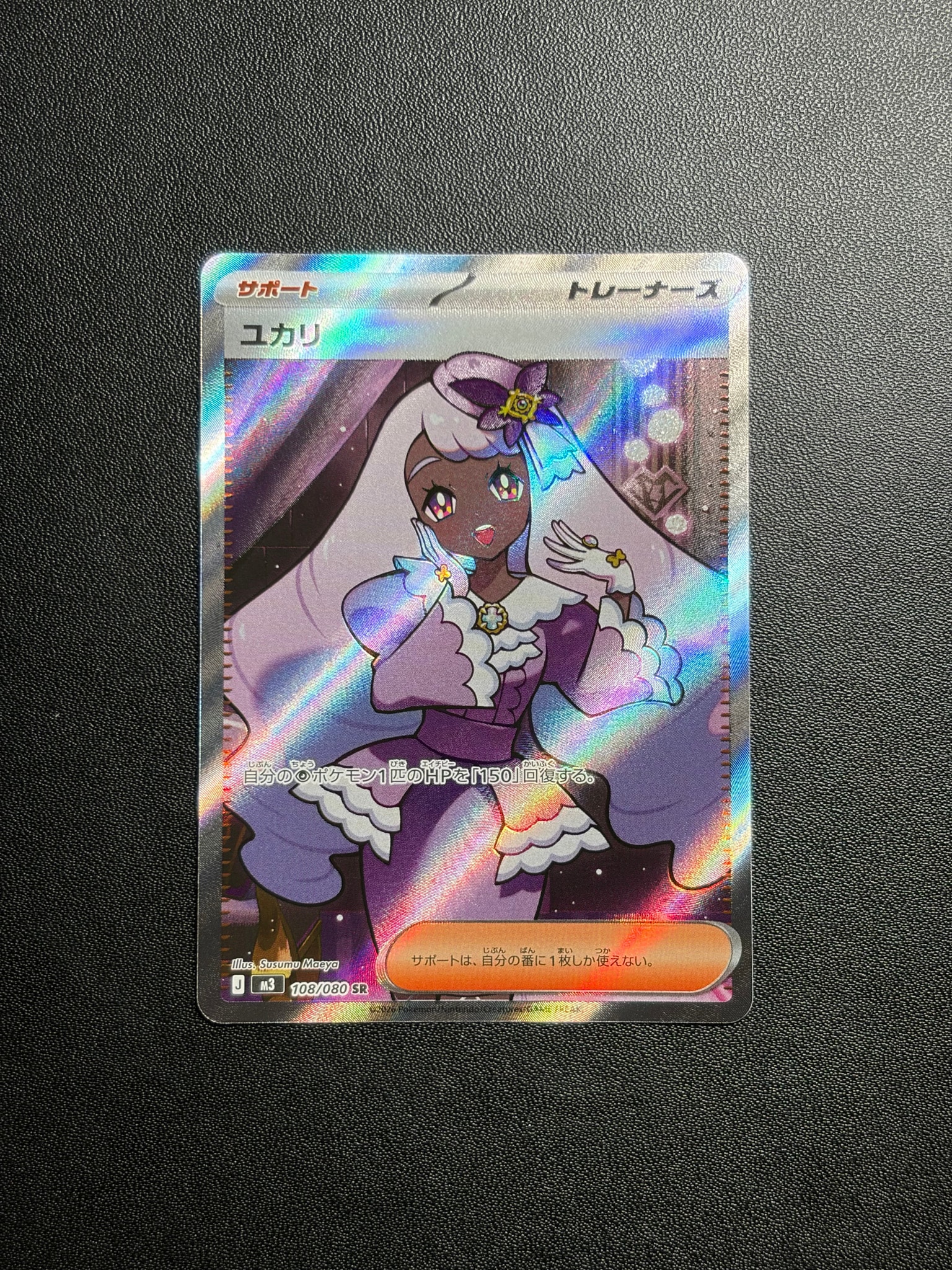 ユカリ SR [M3 108/080](拡張パック「ムニキスゼロ」)
