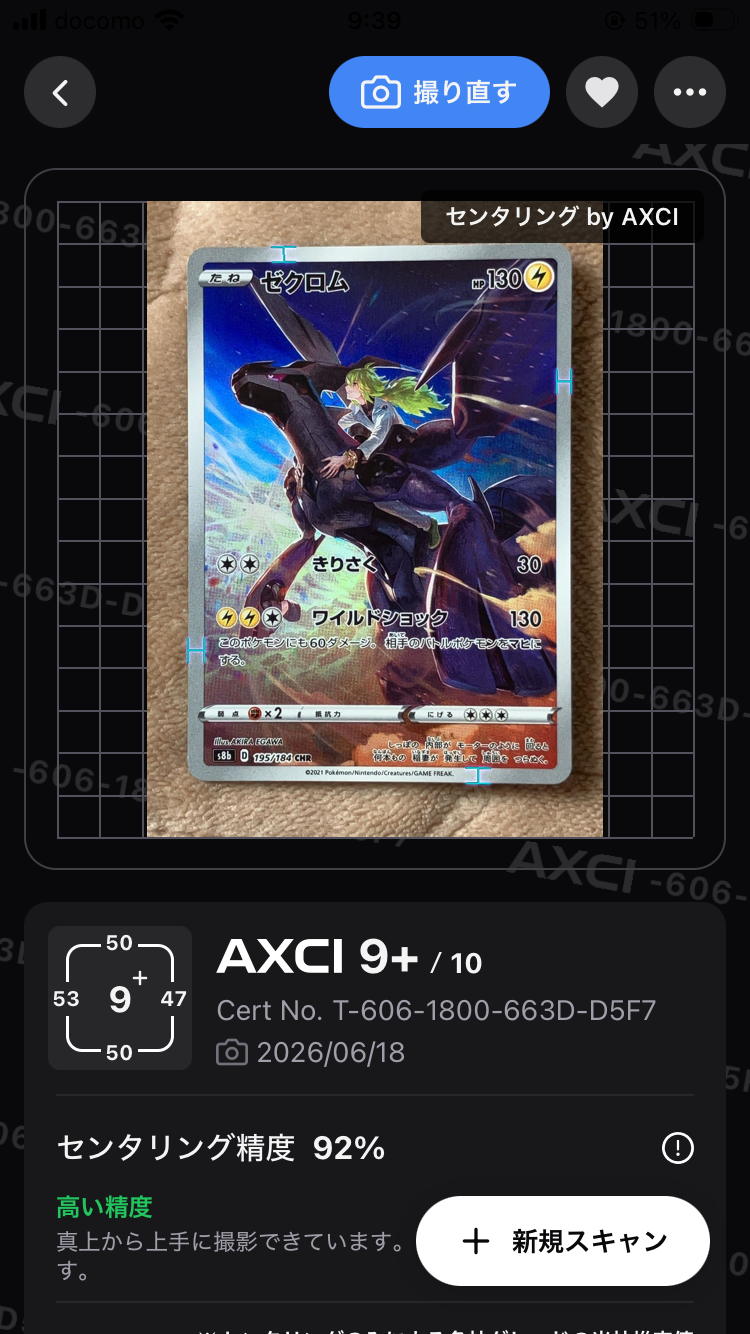 PSA10】ゼクロム (N) CHR[s8b 195/184](ハイクラスパック「VMAX