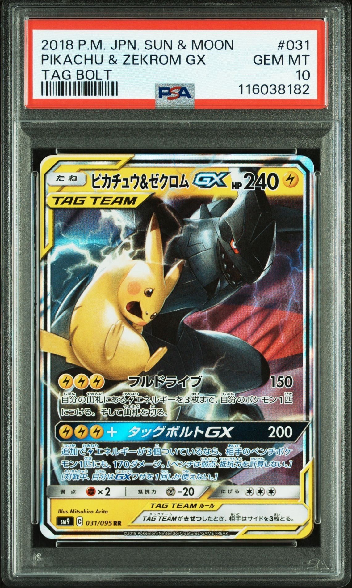 ピカチュウ&ゼクロムGX RR [SM9 031/095](拡張パック「タッグボルト」)