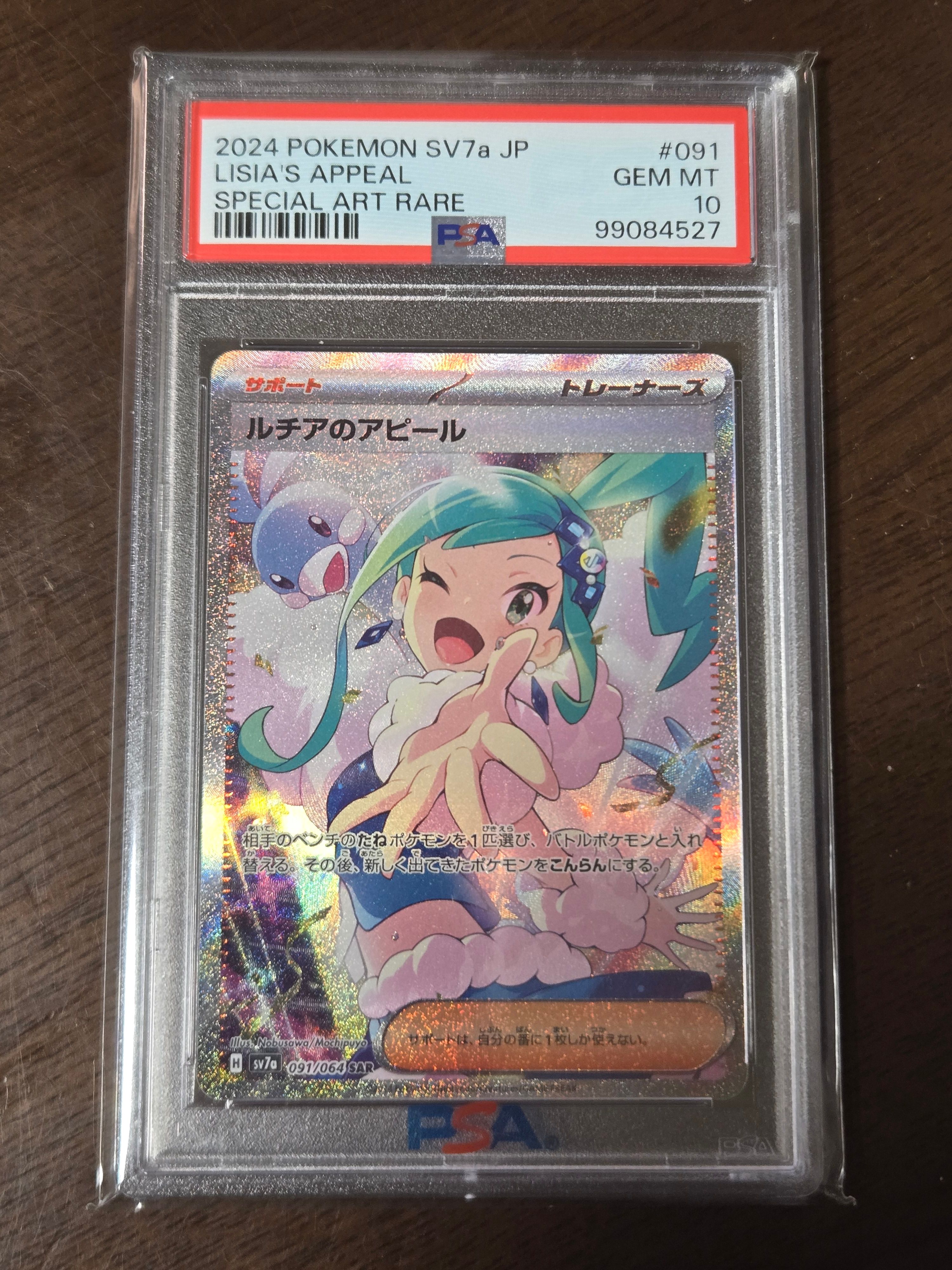 ルチアのアピール SAR [SV7a 091/064](強化拡張パック「楽園ドラゴーナ」)