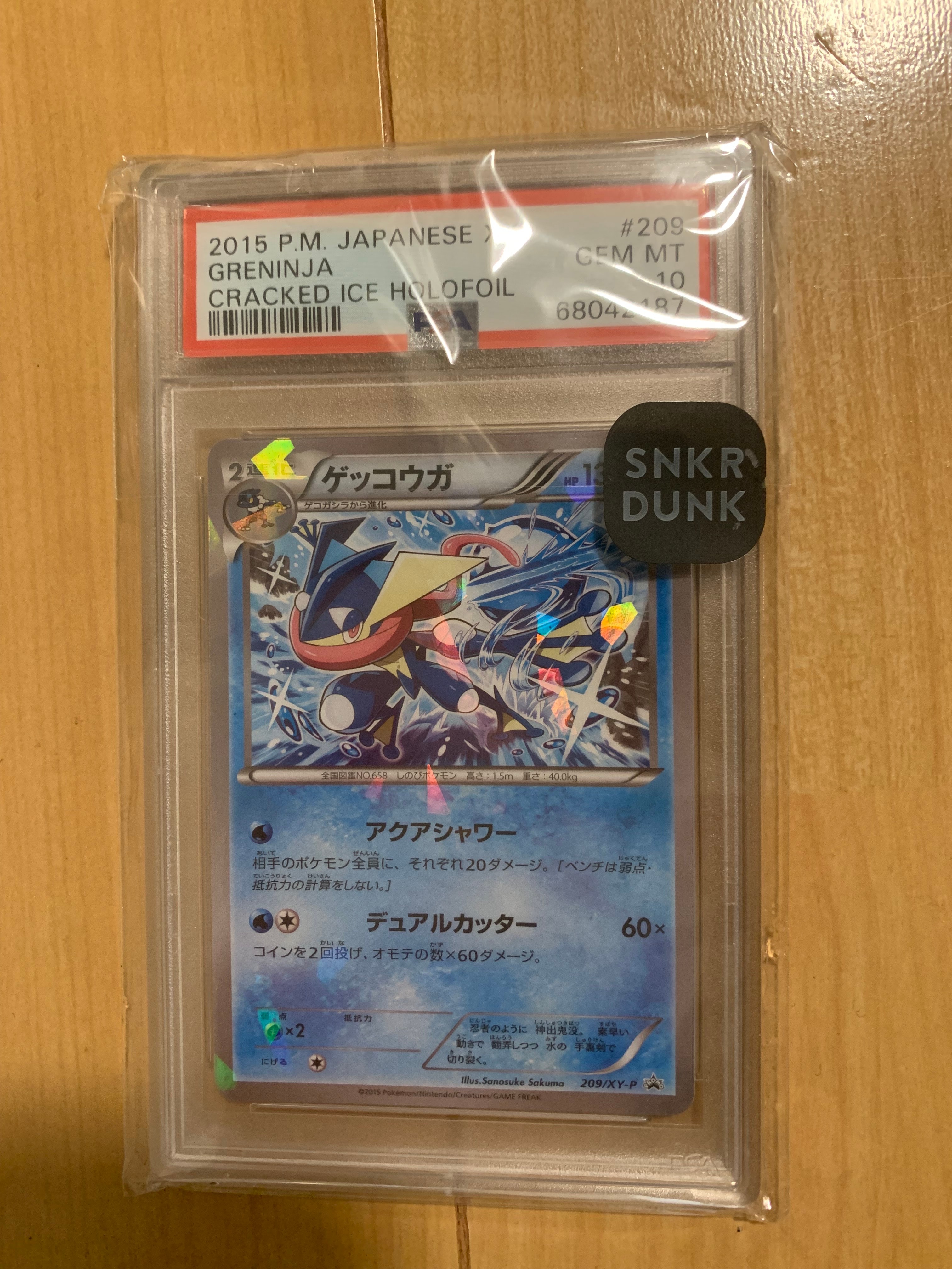 ゲッコウガ P [XY-P 209](プロモーションカード「ファミリーマート プレゼントキャンペーン オリジナルカード」)