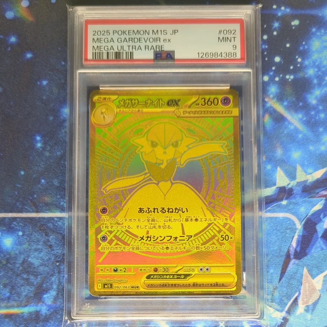 メガサーナイトex MUR [M1S 092/063](拡張パック「メガシンフォニア」)