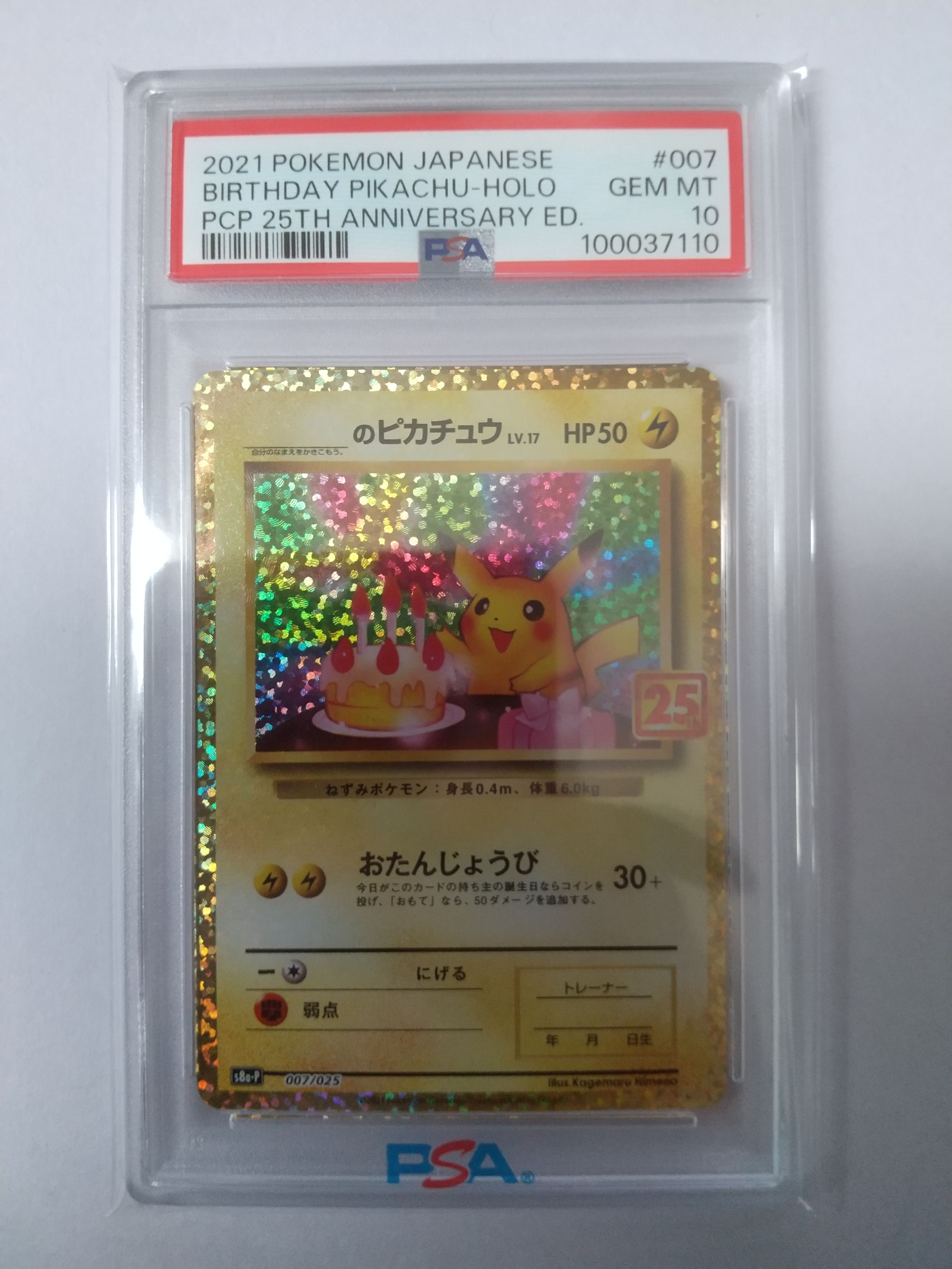 _のピカチュウ: プロモ (お誕生日ピカチュウ) [S8a-P 007/025](プロモカードパック 25th ANNIVERSARY edition)