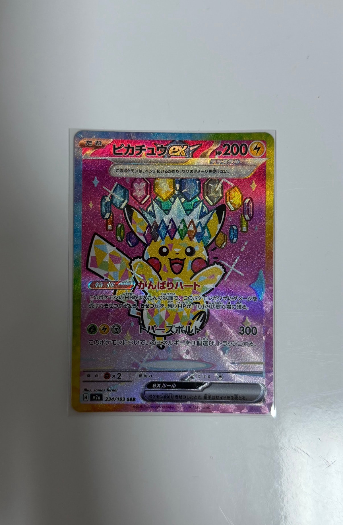 PSA10】ピカチュウex SAR [M2a 234/193](ハイクラスパック「MEGA