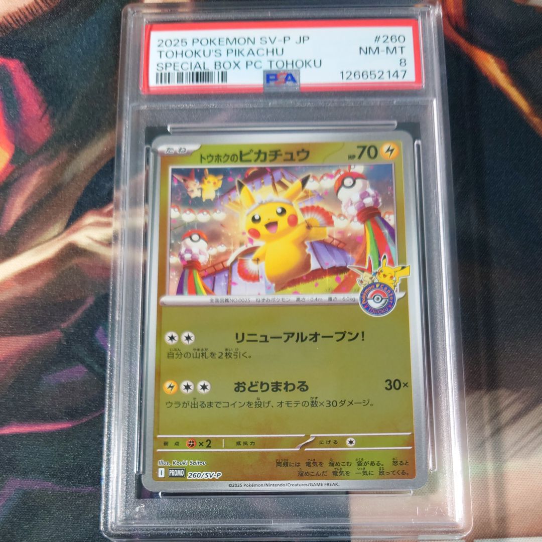トウホクのピカチュウ P [SV-P 260](スペシャルBOX「ポケモンセンタートウホク」)