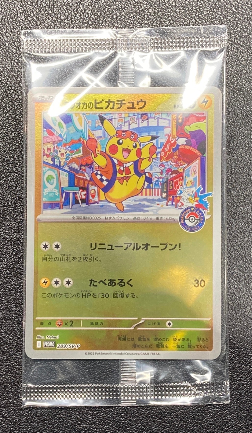 フクオカのピカチュウ P [SV-P 289](スペシャルBOX「ポケモンセンターフクオカ」)