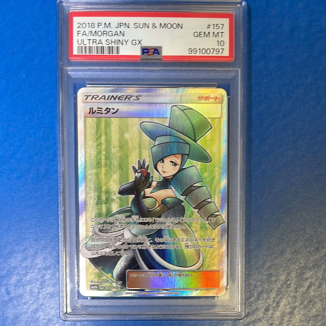 ルミタン SR[SM8b 157/150](ハイクラスパック「GXウルトラシャイニー」)