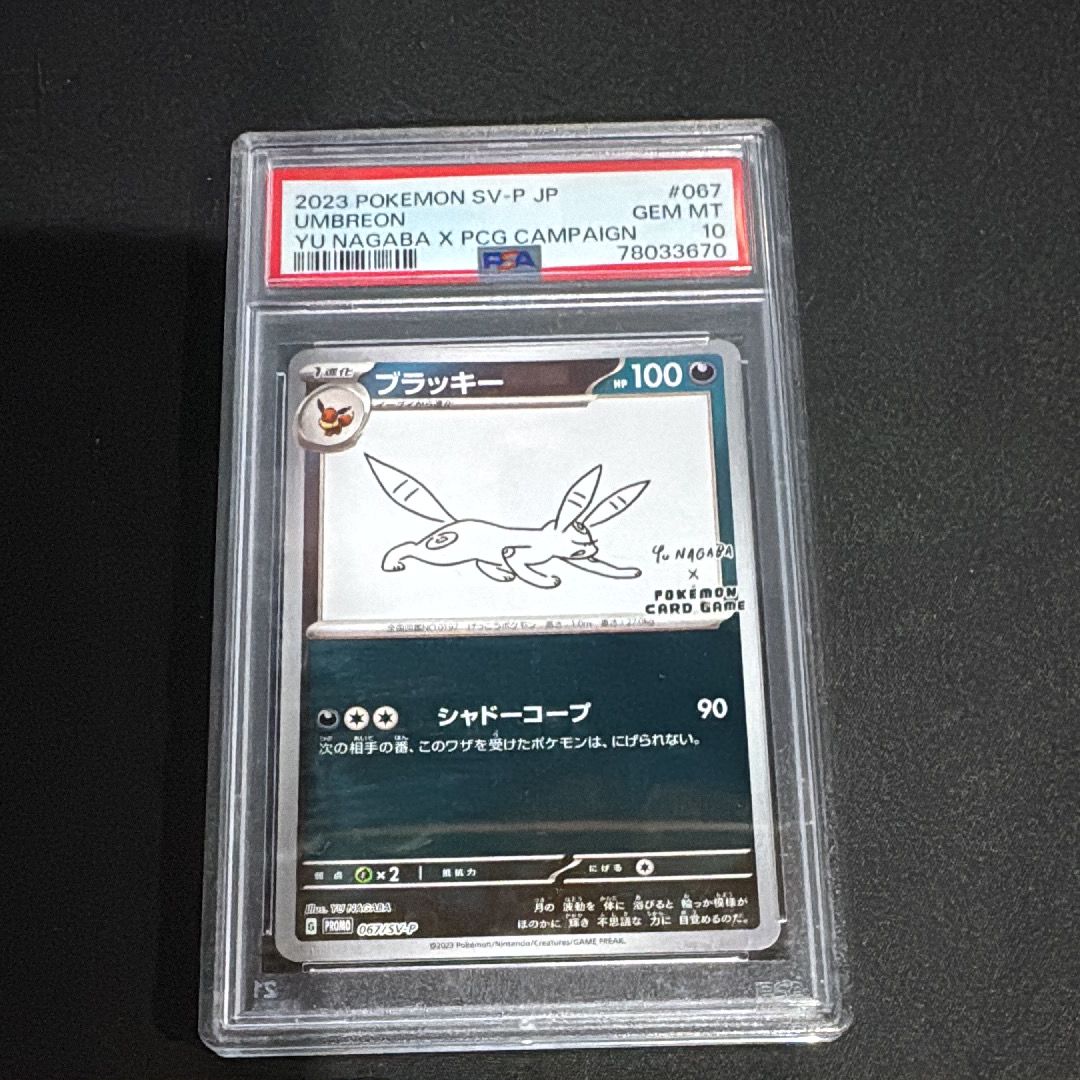 ブラッキー: プロモ (ナガバブラッキー) [SV-P 067](「YU NAGABA×ポケモンカードゲーム」プロモーションカード「SV-P」)