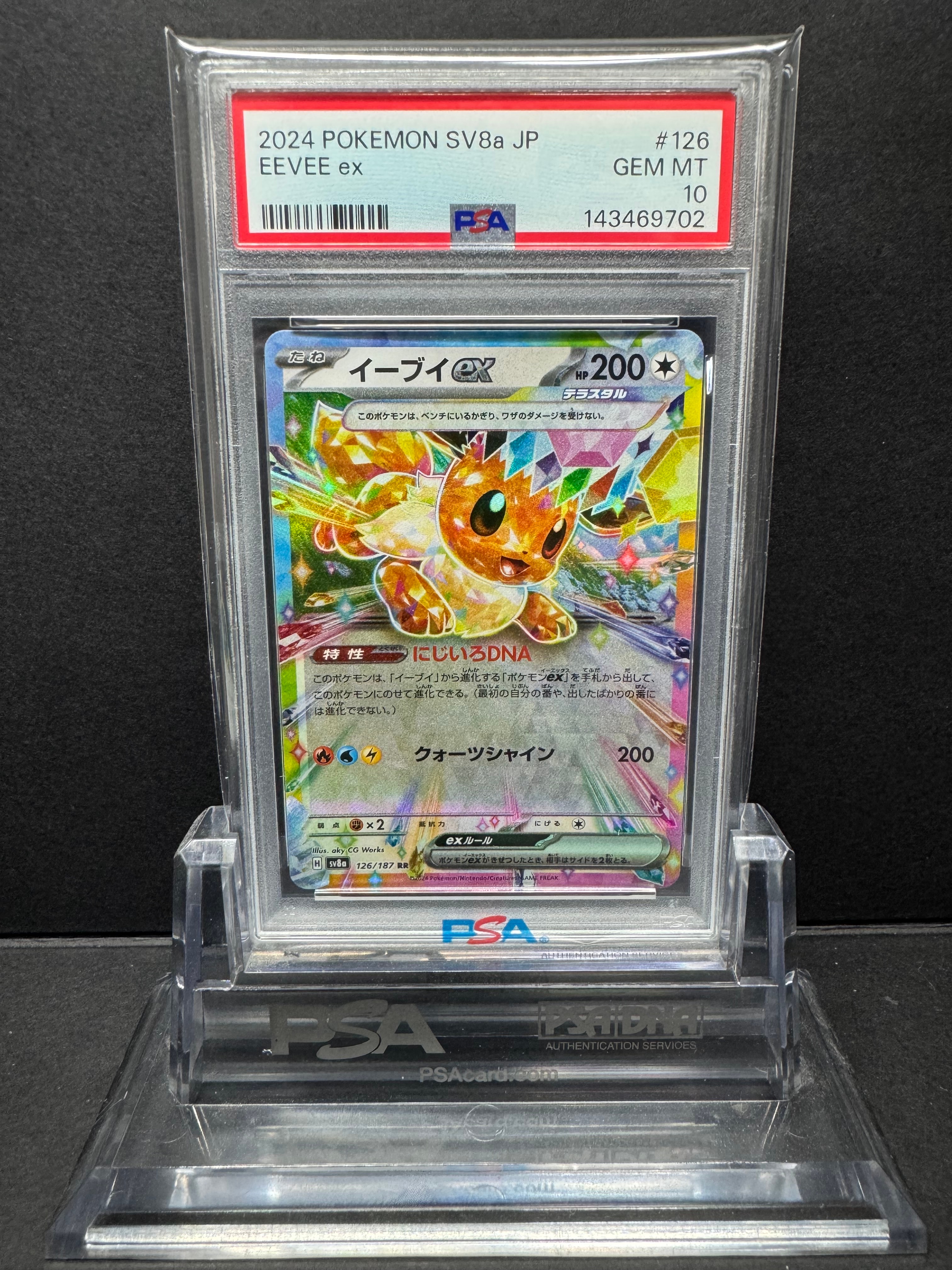 イーブイex RR [SV8a 126/187](ハイクラスパック「テラスタルフェスex」)