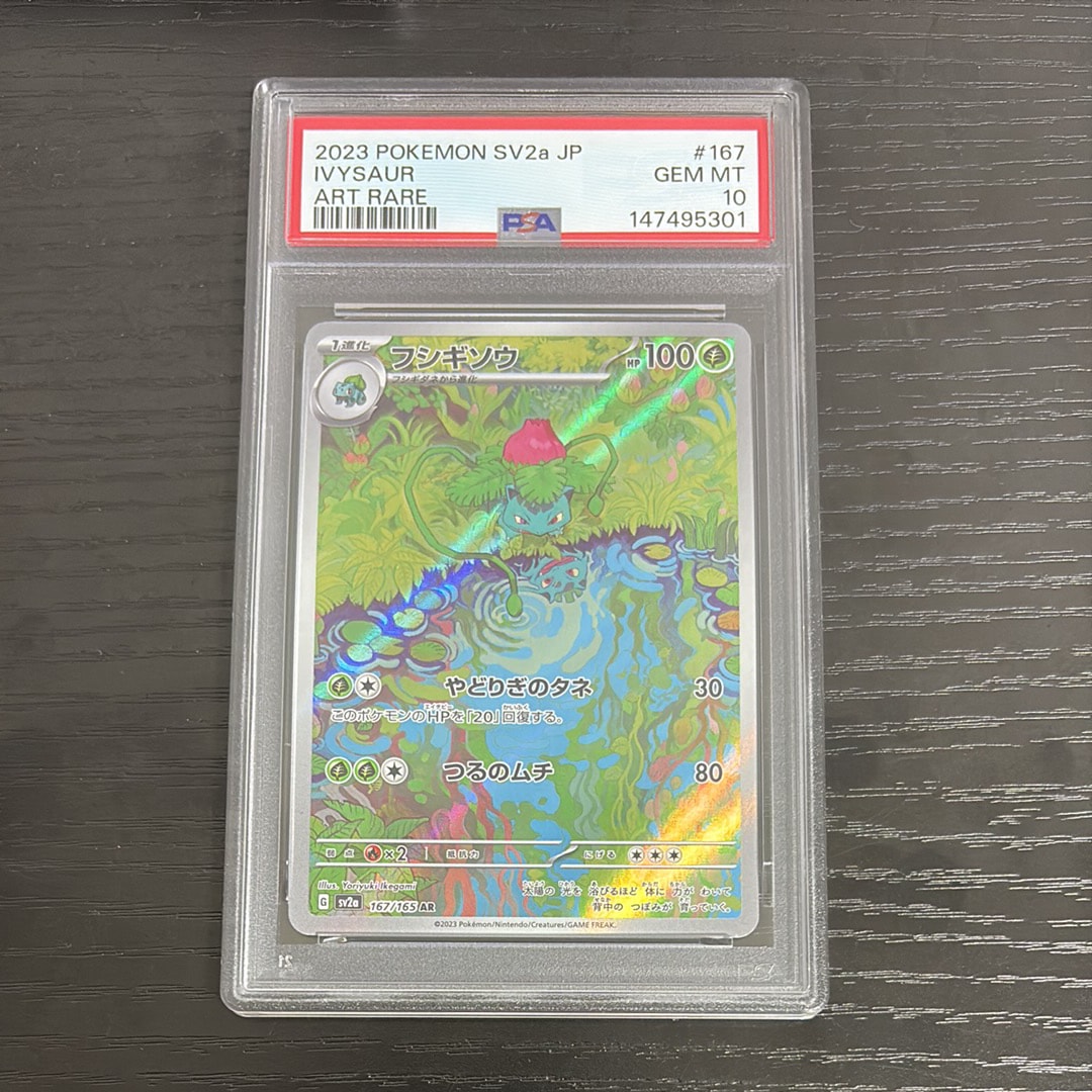 Ivysaur AR[SV2a 167/165](Enhanced Expansion Pack "Pokemon Card 151")