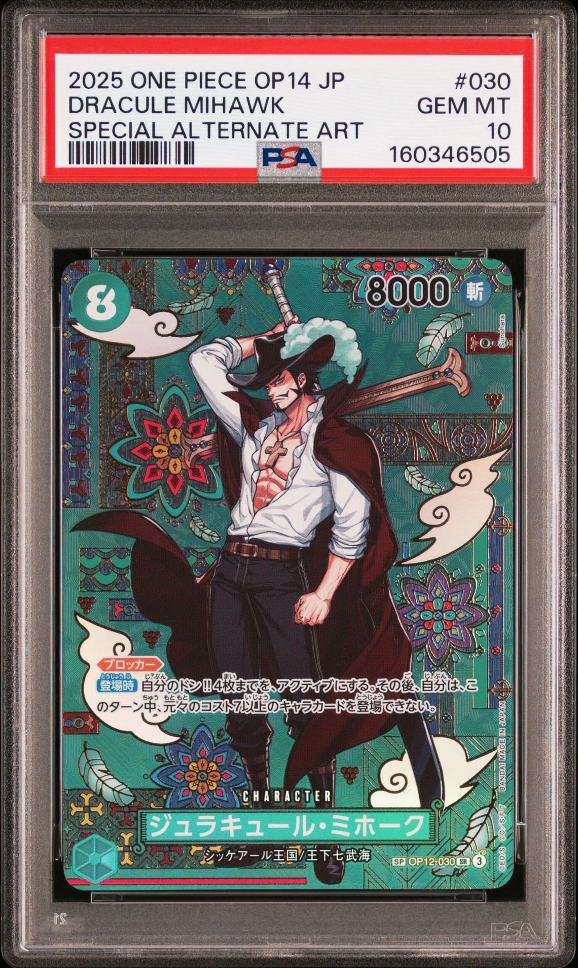 Dracule Mihawk SR-SPC :Japanese pattern Art [OP12-030](Booster Pack "THE AZURE SEA'S SEVEN")