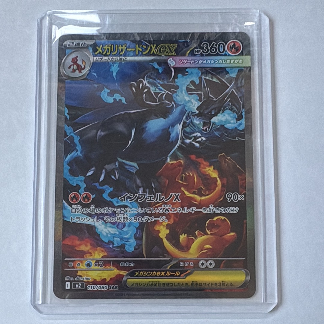メガリザードンXex SAR [M2 110/080](拡張パック「インフェルノX」)