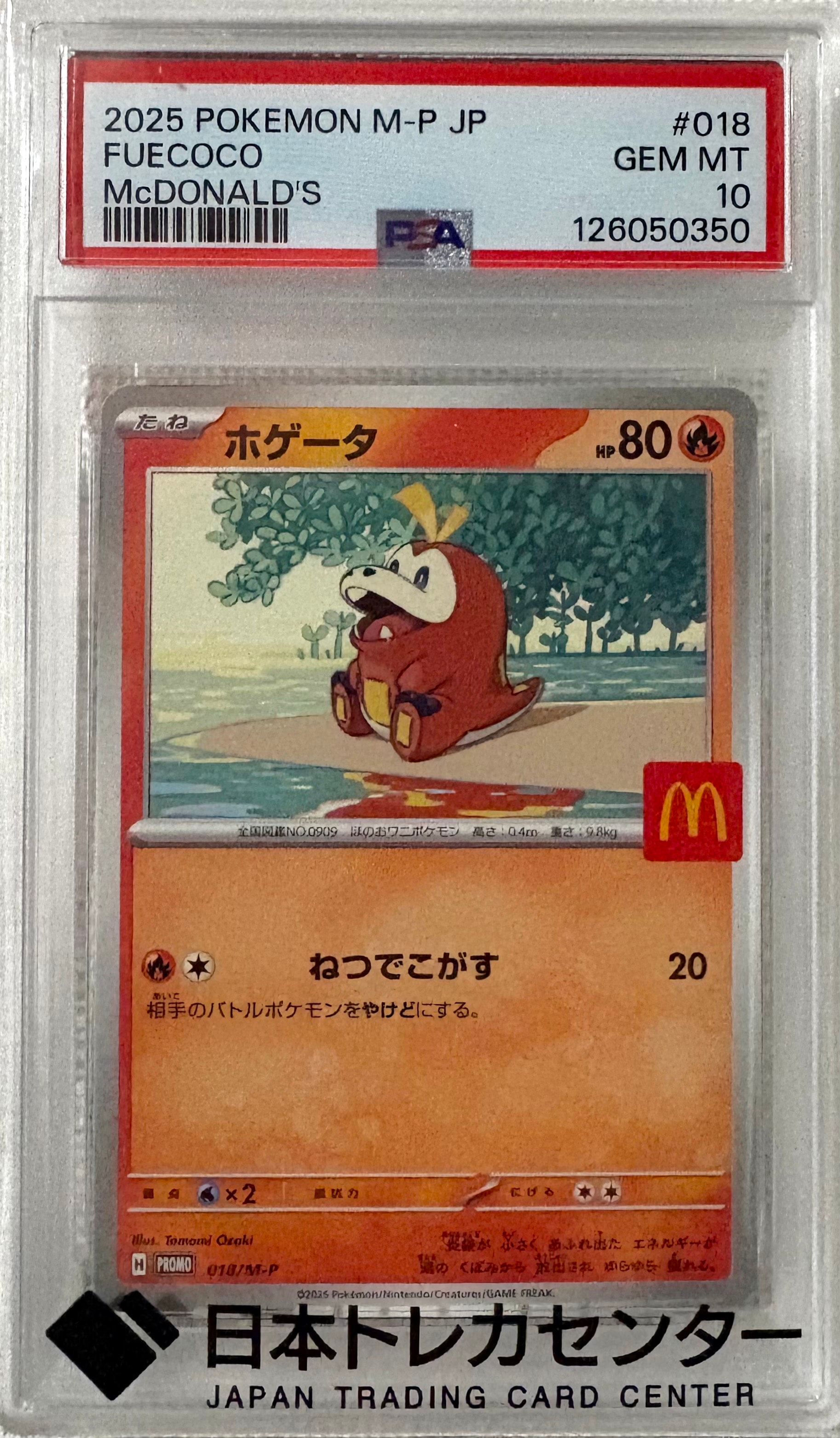 ホゲータ P [M-P 018](プロモカードパック「マクドナルド ハッピーセット2025」)