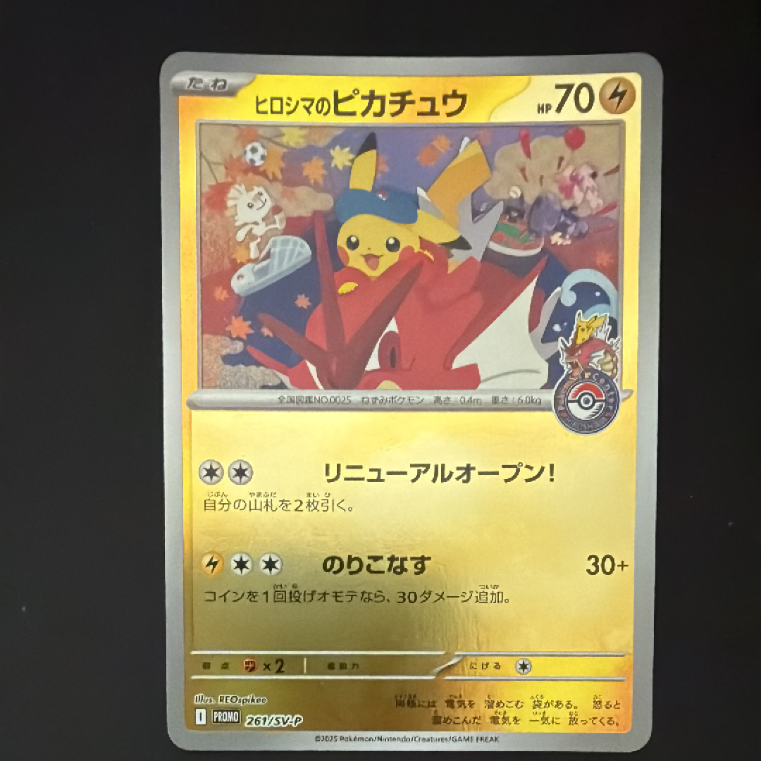 PSA10】ヒロシマのピカチュウ P [SV-P 261](スペシャルBOX「ポケモン