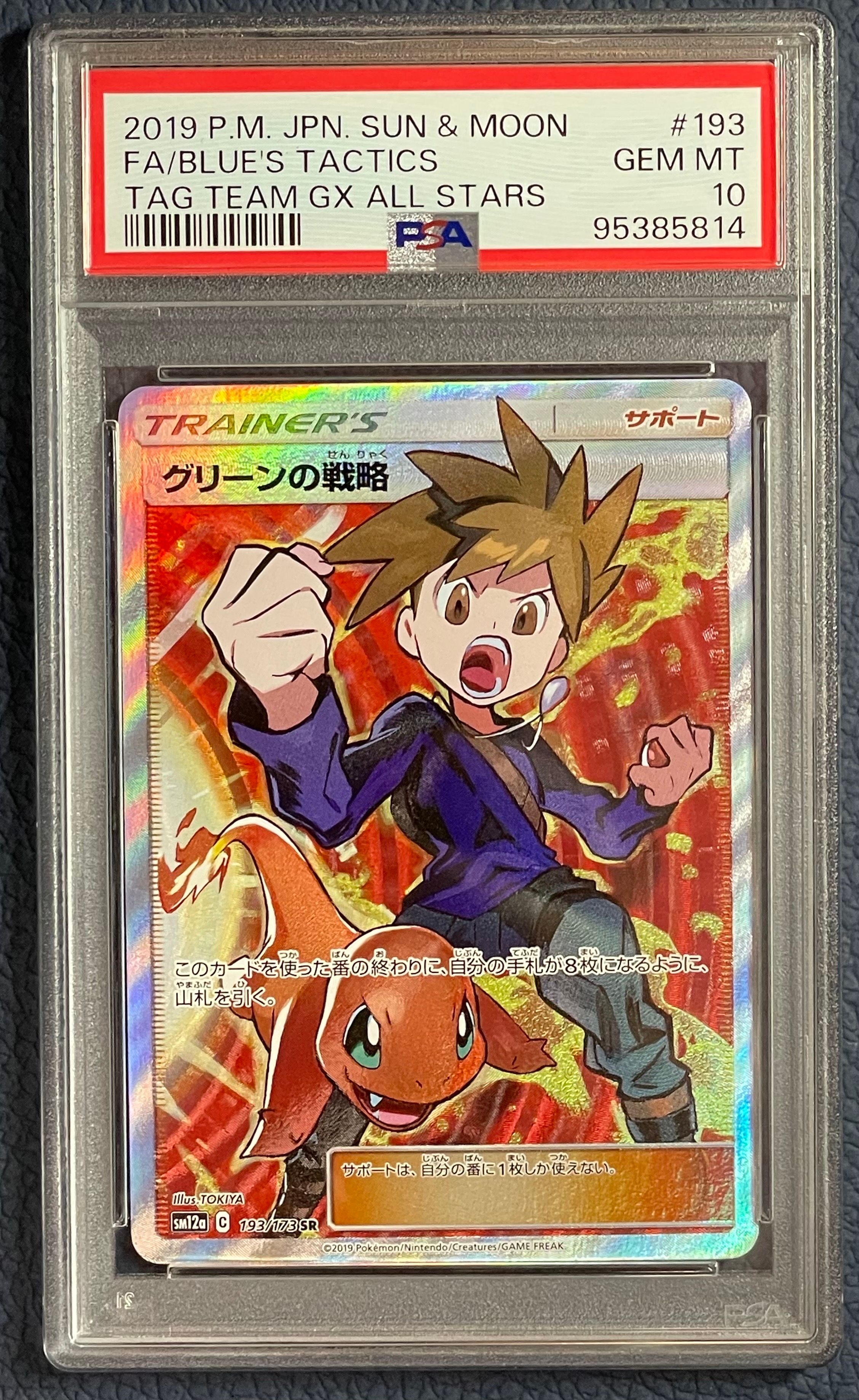 グリーンの戦略 SR[SM12a 193/173](ハイクラスパック「TAG TEAM GX タッグオールスターズ」)