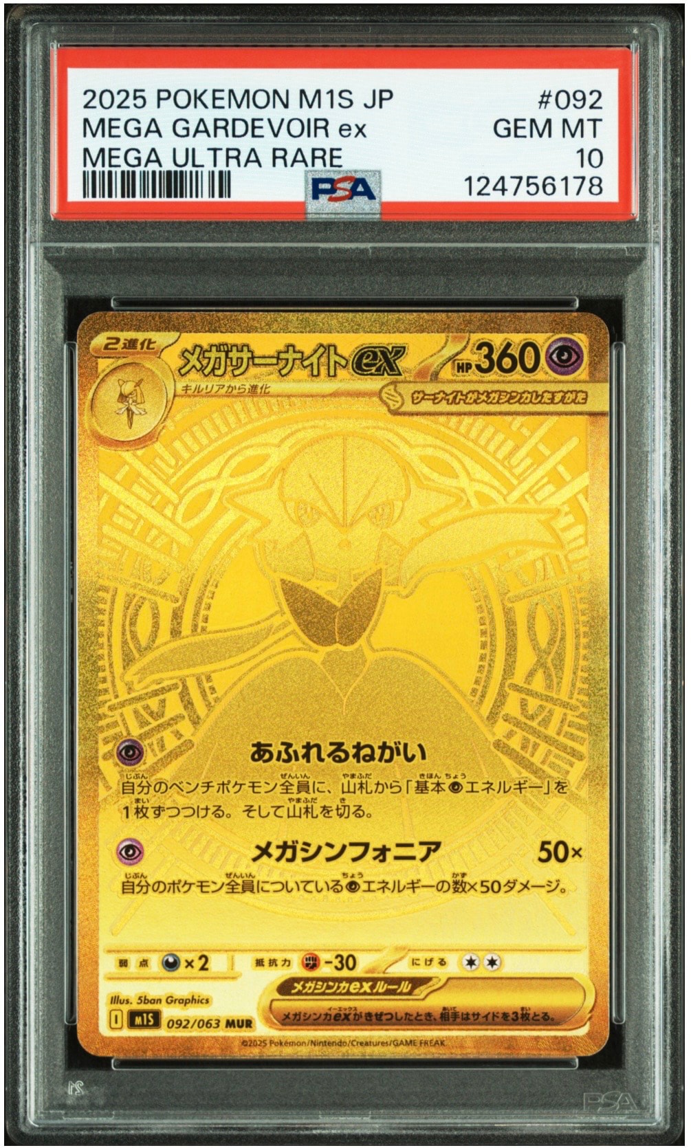メガサーナイトex MUR [M1S 092/063](拡張パック「メガシンフォニア