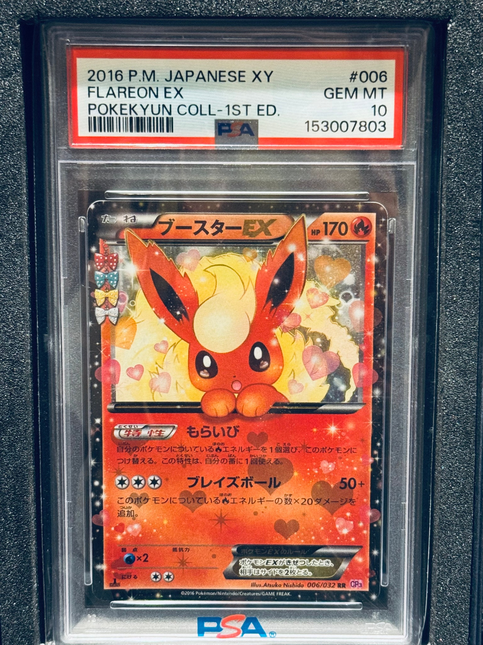 ブースターEX RR :1ED [CP3 006/032](コンセプトパック「ポケキュン