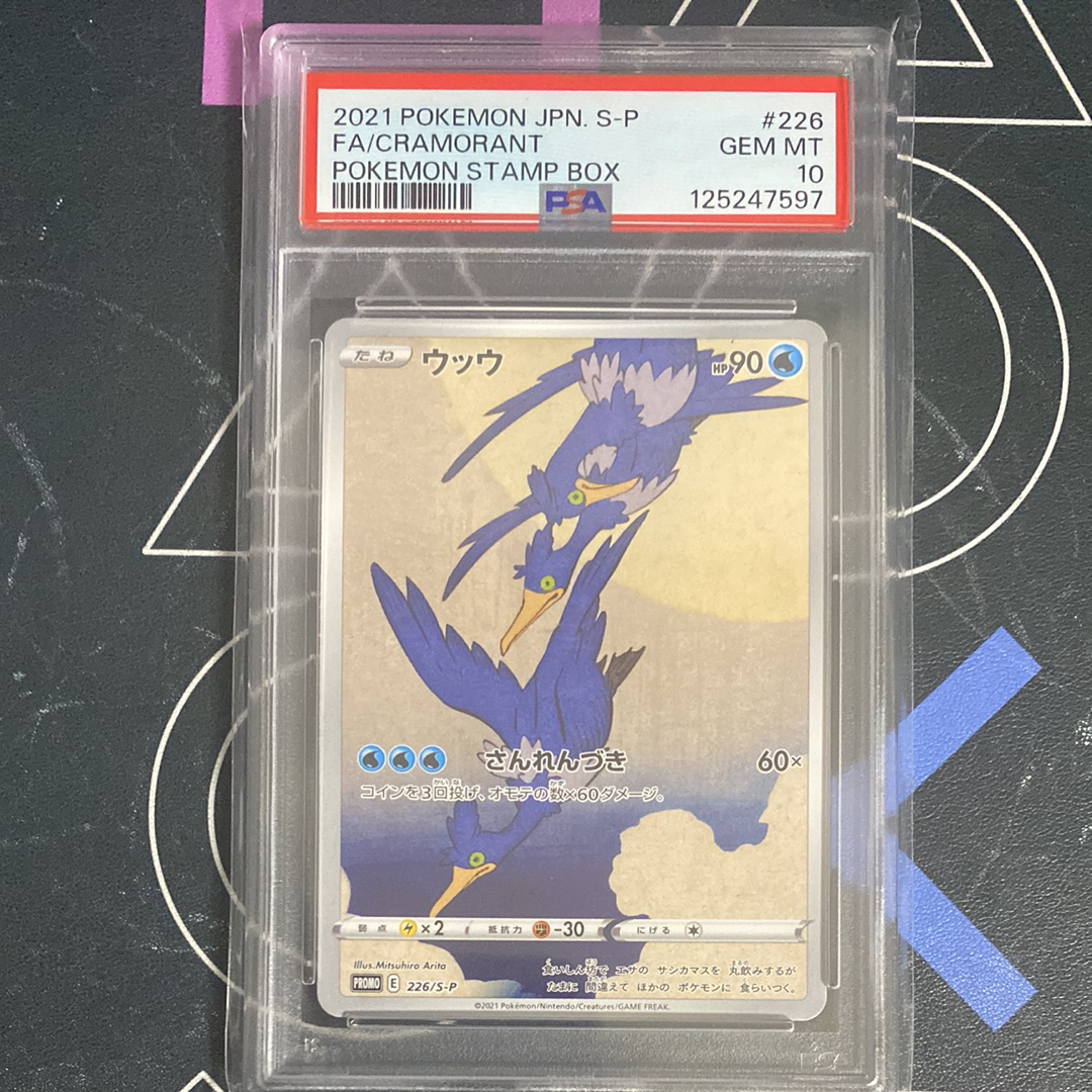 ウッウ: プロモ[S-P 226](ポケモン切手BOXプロモーションカード 見返り美人・月に雁「S-P」)