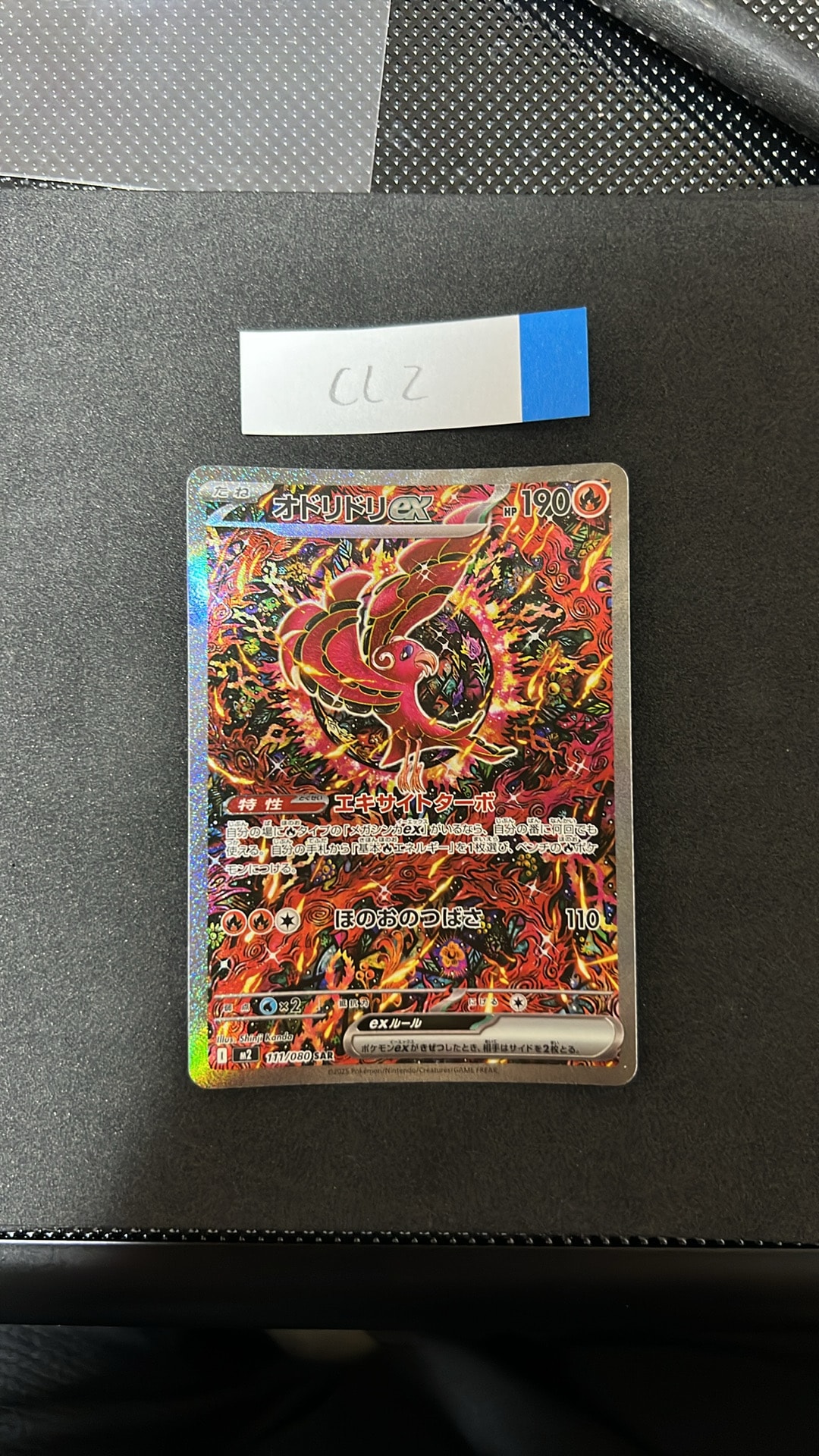 オドリドリex SAR [M2 111/080](拡張パック「インフェルノX」)通販