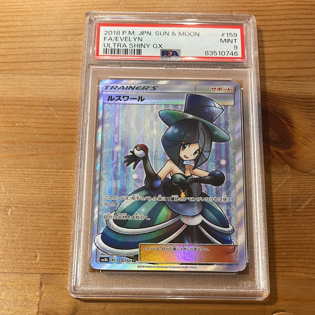 ルスワール SR[SM8b 159/150](ハイクラスパック「GXウルトラシャイニー」)