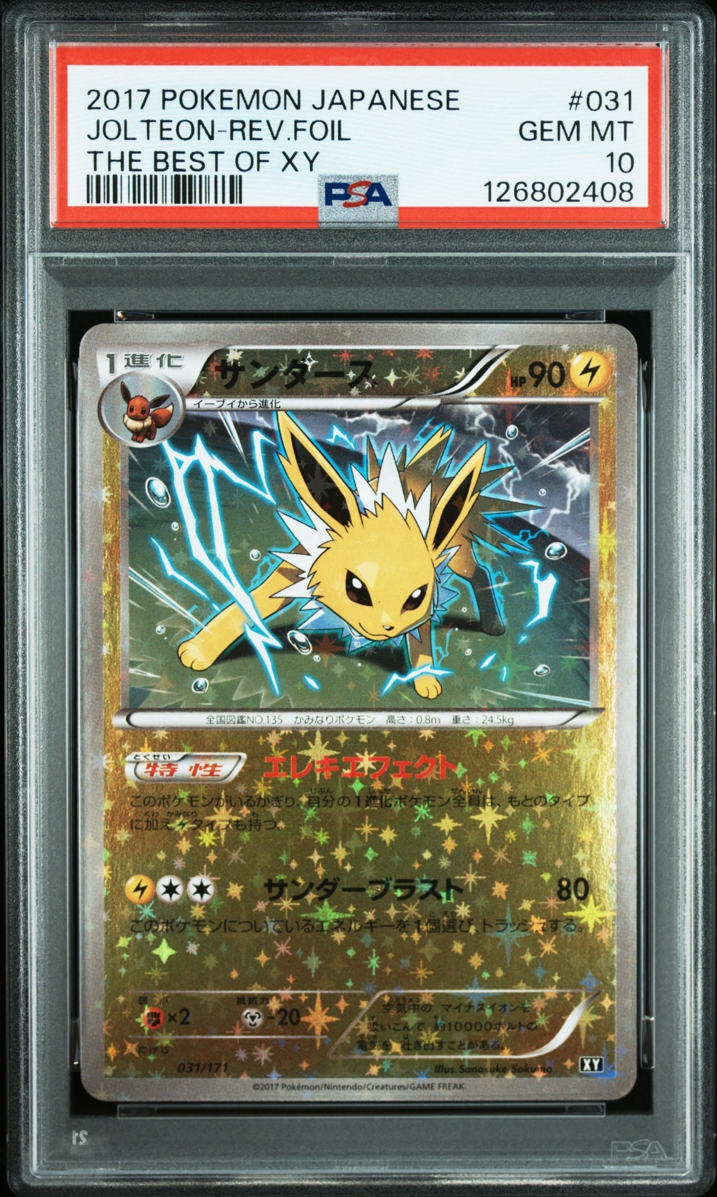 psa10 サンダース THE BEST OF XY 031/171 サンダース THE BEST OF XY 031/171 - メルカリ