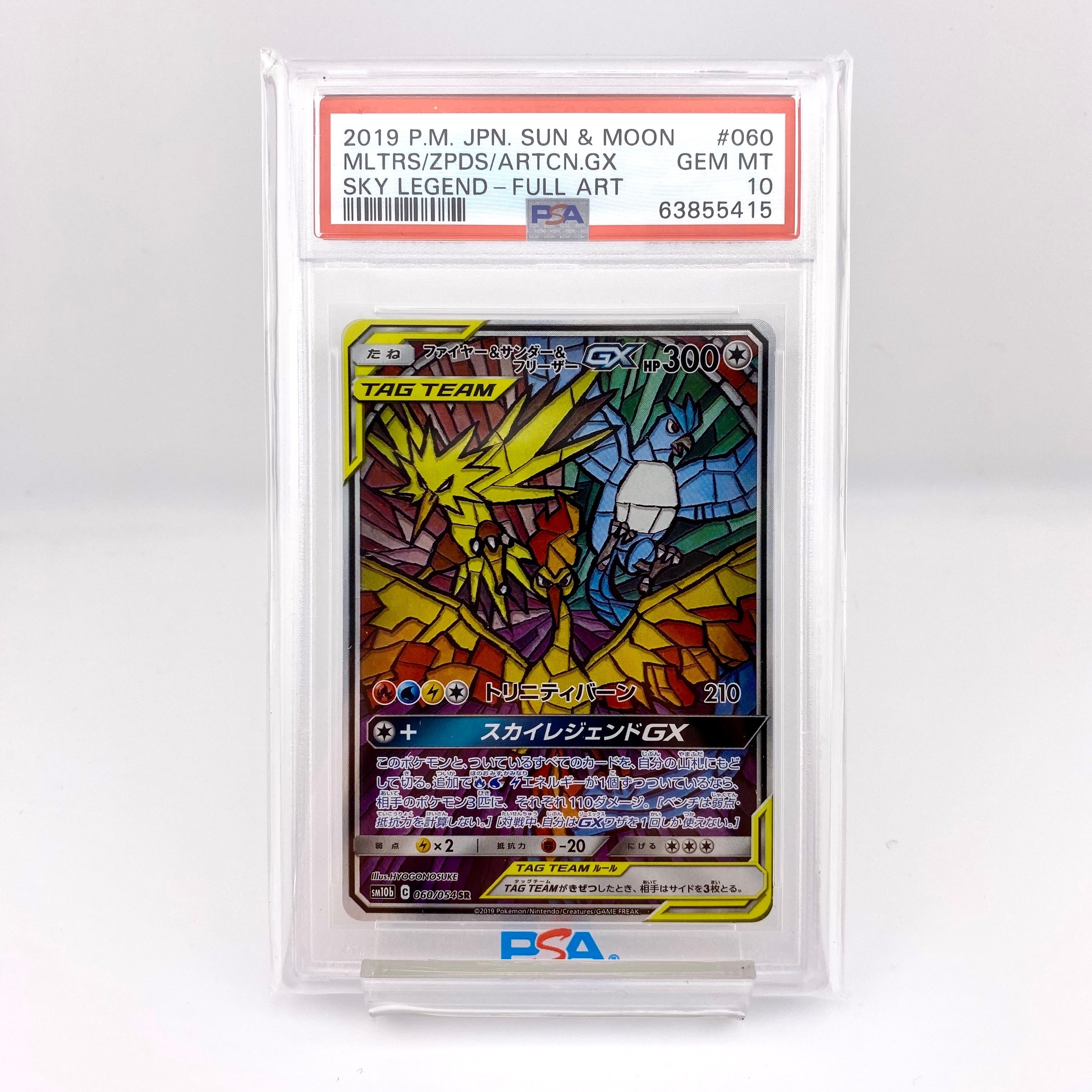 ファイヤー&サンダー&フリーザーGX SR: SA (三鳥) [SM10b 060/054](強化拡張パック「スカイレジェンド」)