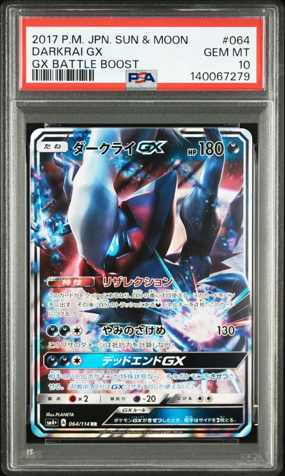 ダークライGX RR[SM4+ 064/114](ハイクラスパック「GXバトルブースト」)
