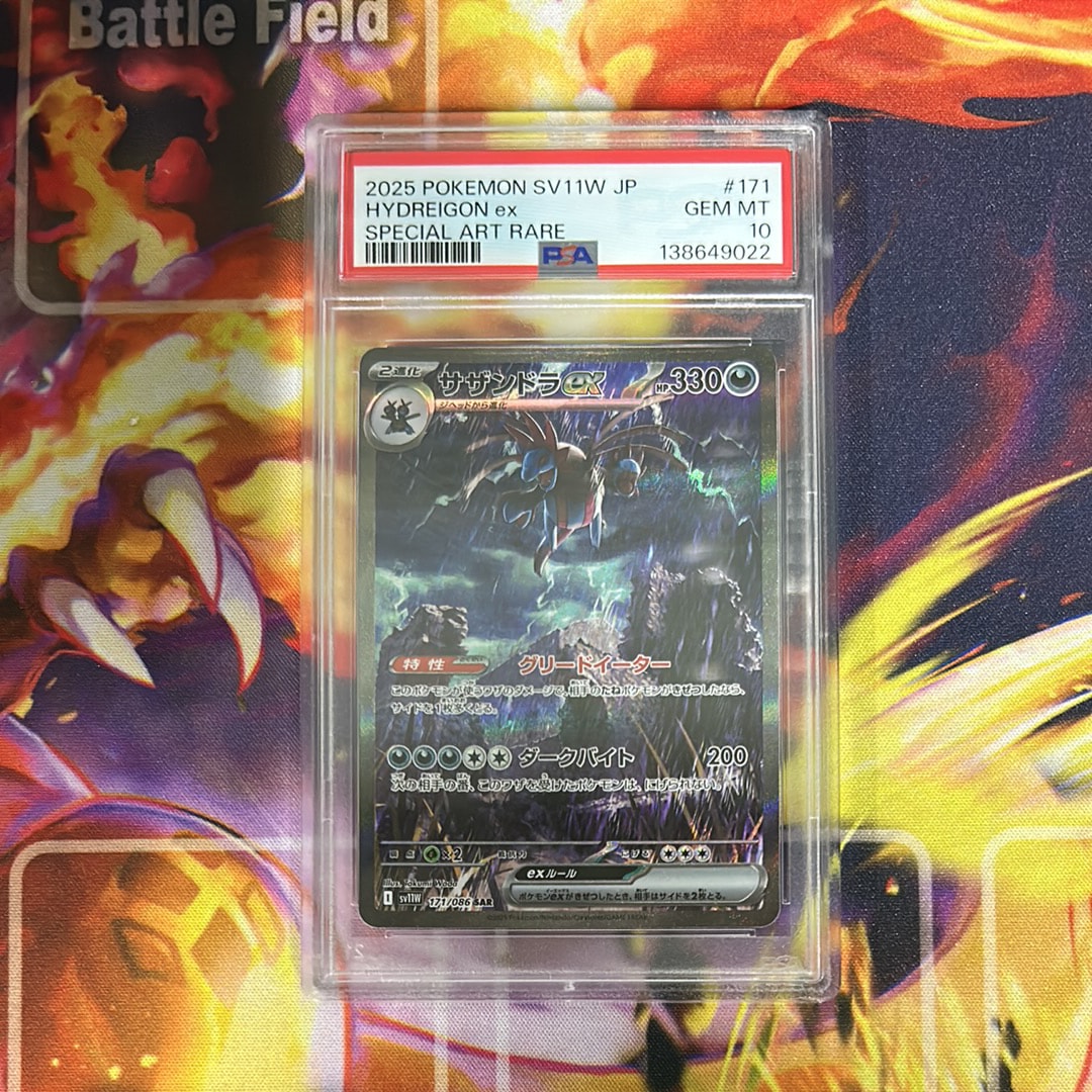 [PSA10] サザンドラex sar 171/086 連番 PSA10】サザンドラex (SAR) {171/086} [SV11W/ホワイトフレア] [SV