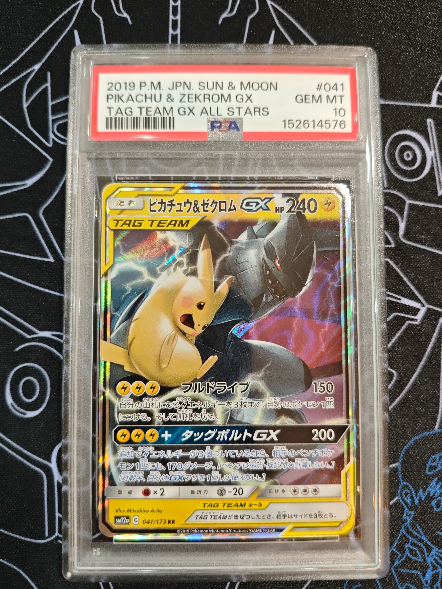 【PSA10】ピカチュウ＆ゼクロムGX【RR】{041/173} ピカチュウ&ゼクロムGX RR [SM12a 041/173](ハイクラスパック「TAG