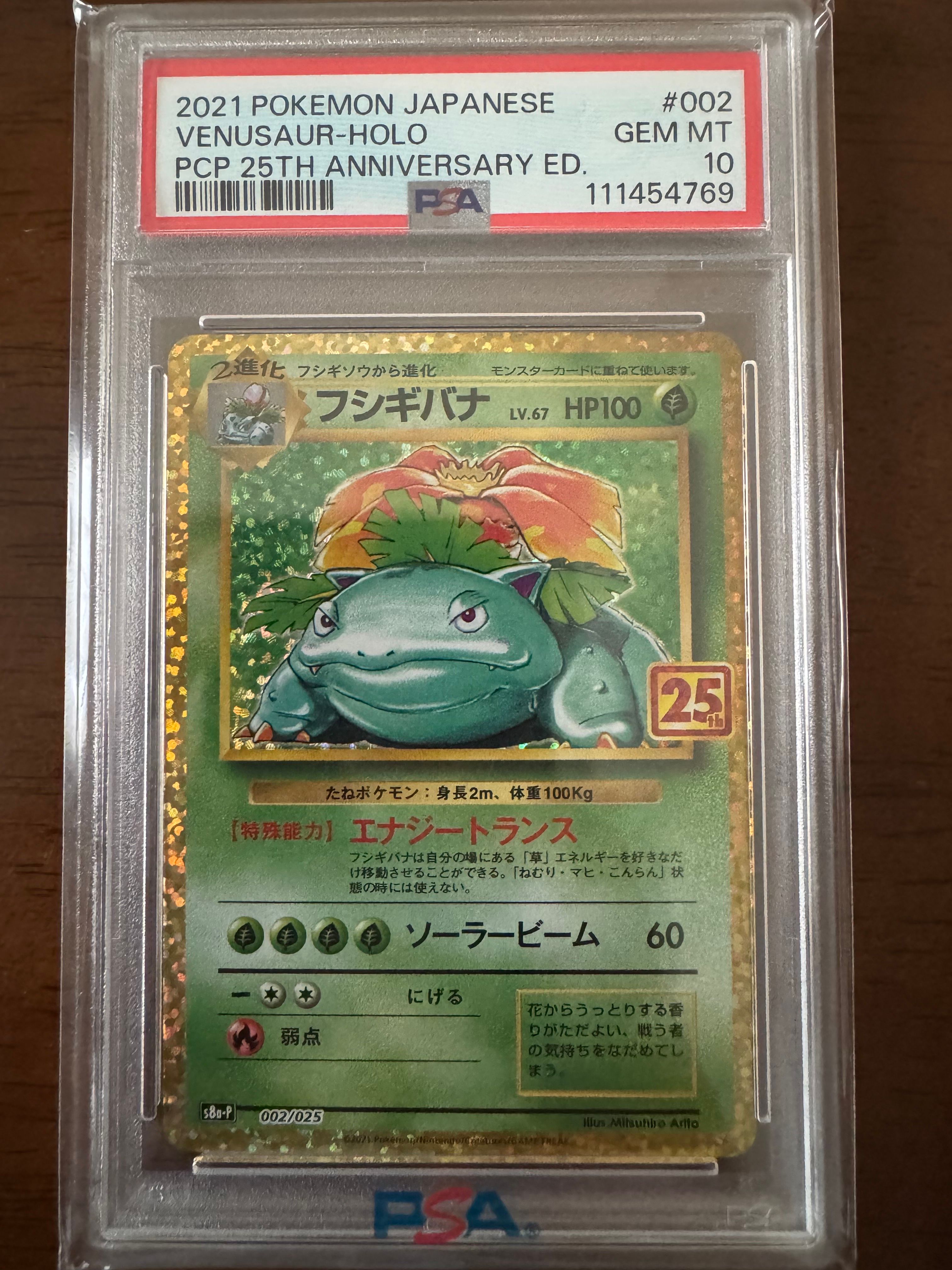 フシギバナ: プロモ[S8a-P 002/025](プロモカードパック 25th ANNIVERSARY edition)