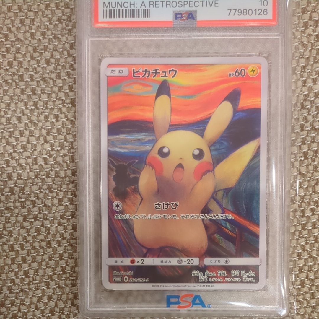 ピカチュウ ムンク展: プロモ[SM-P 288](プロモーションカード「SM-P」)