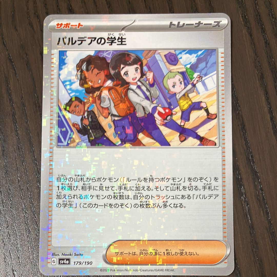 パルデアの学生 :ミラー [SV4a 179/190](ハイクラスパック「シャイニートレジャーex」)